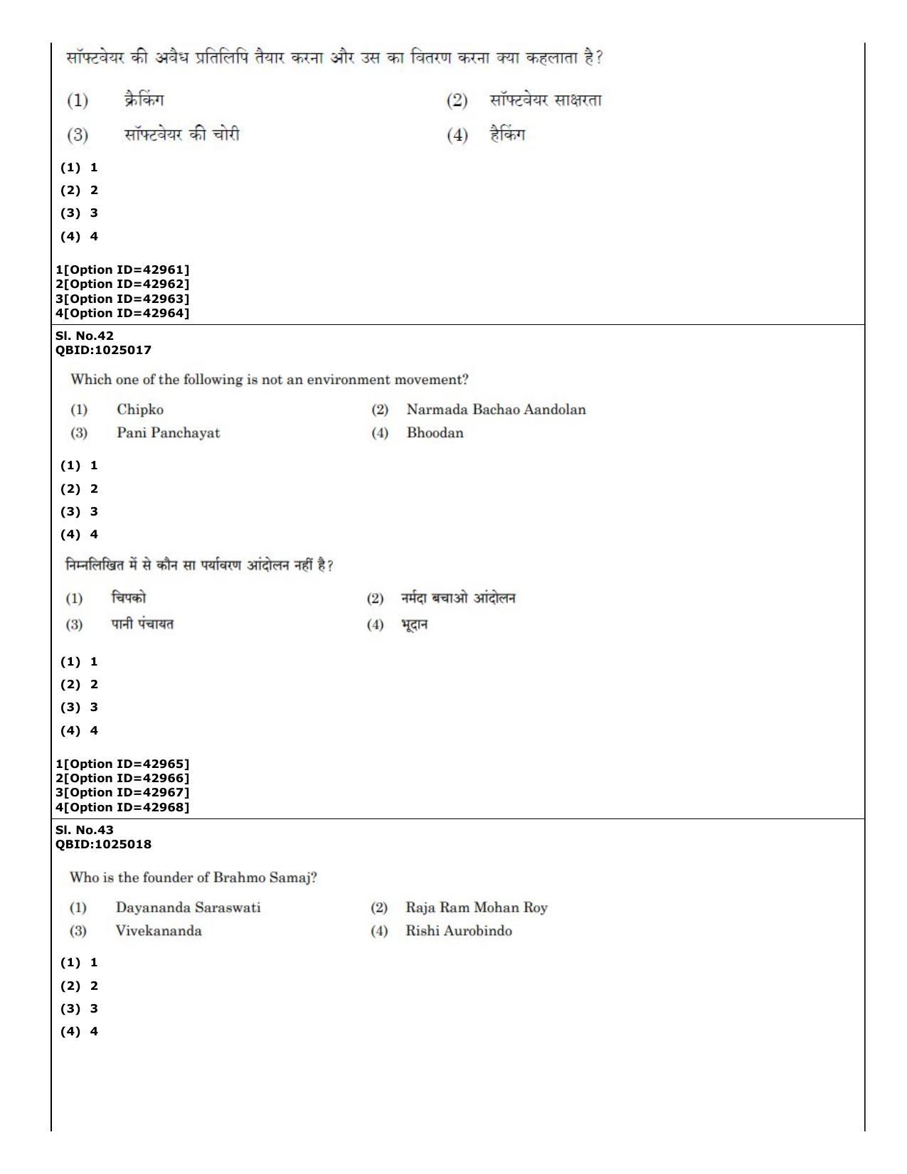 CUET (PG) 2022: PGQP-20 Social Work (11-09-2022) Question Paper - Page 26