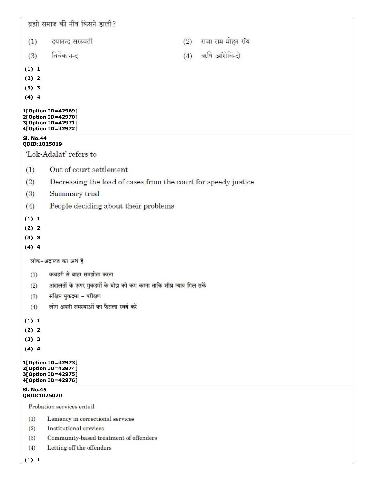 CUET (PG) 2022: PGQP-20 Social Work (11-09-2022) Question Paper - Page 27