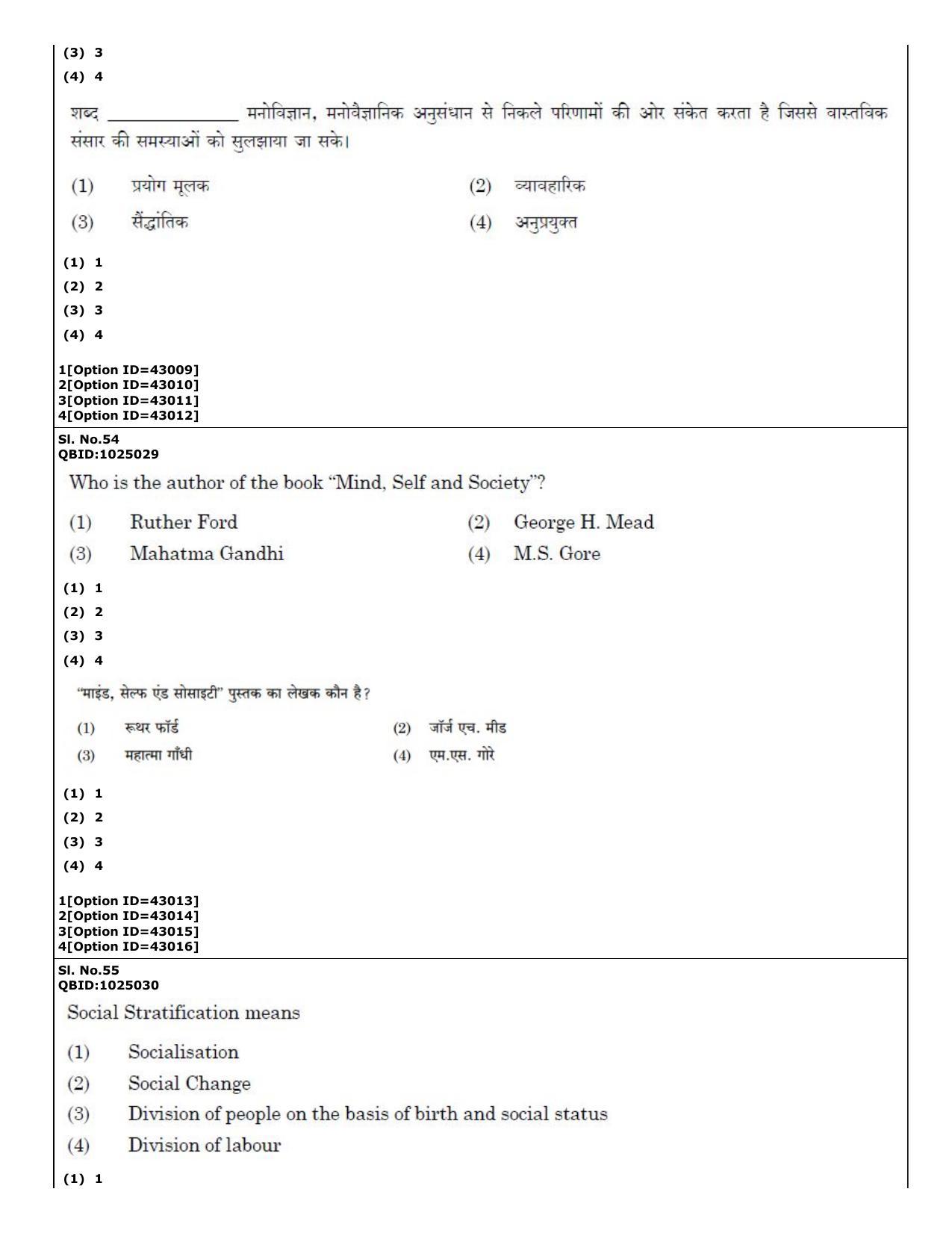 CUET (PG) 2022: PGQP-20 Social Work (11-09-2022) Question Paper - Page 32