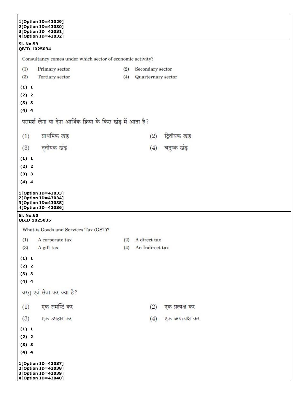 CUET (PG) 2022: PGQP-20 Social Work (11-09-2022) Question Paper - Page 35