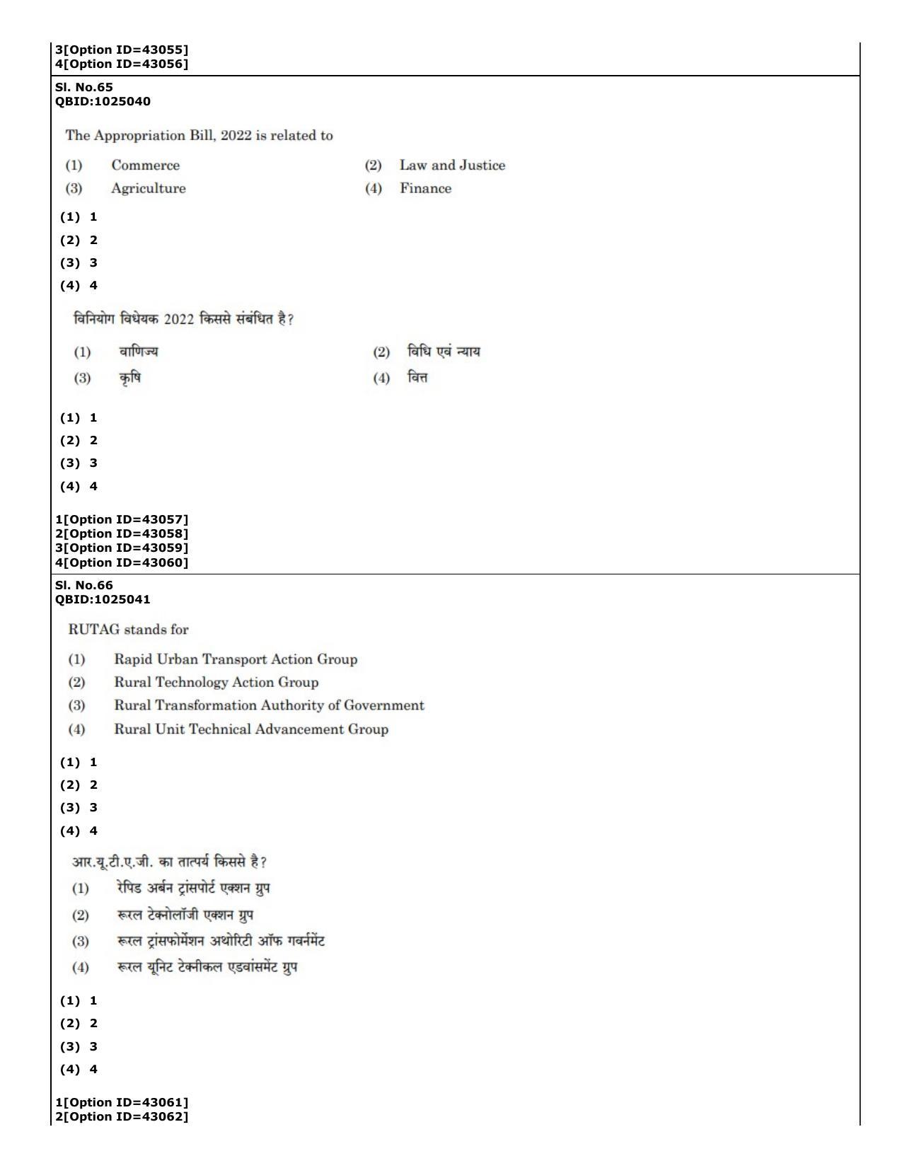 CUET (PG) 2022: PGQP-20 Social Work (11-09-2022) Question Paper - Page 38