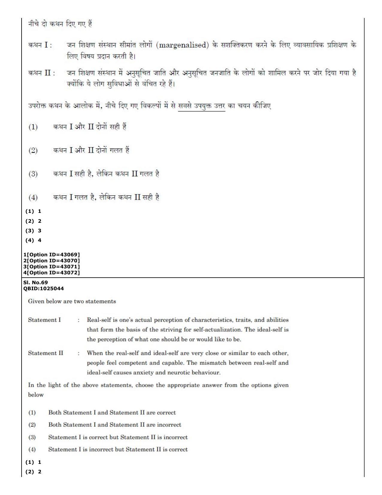 CUET (PG) 2022: PGQP-20 Social Work (11-09-2022) Question Paper - Page 40
