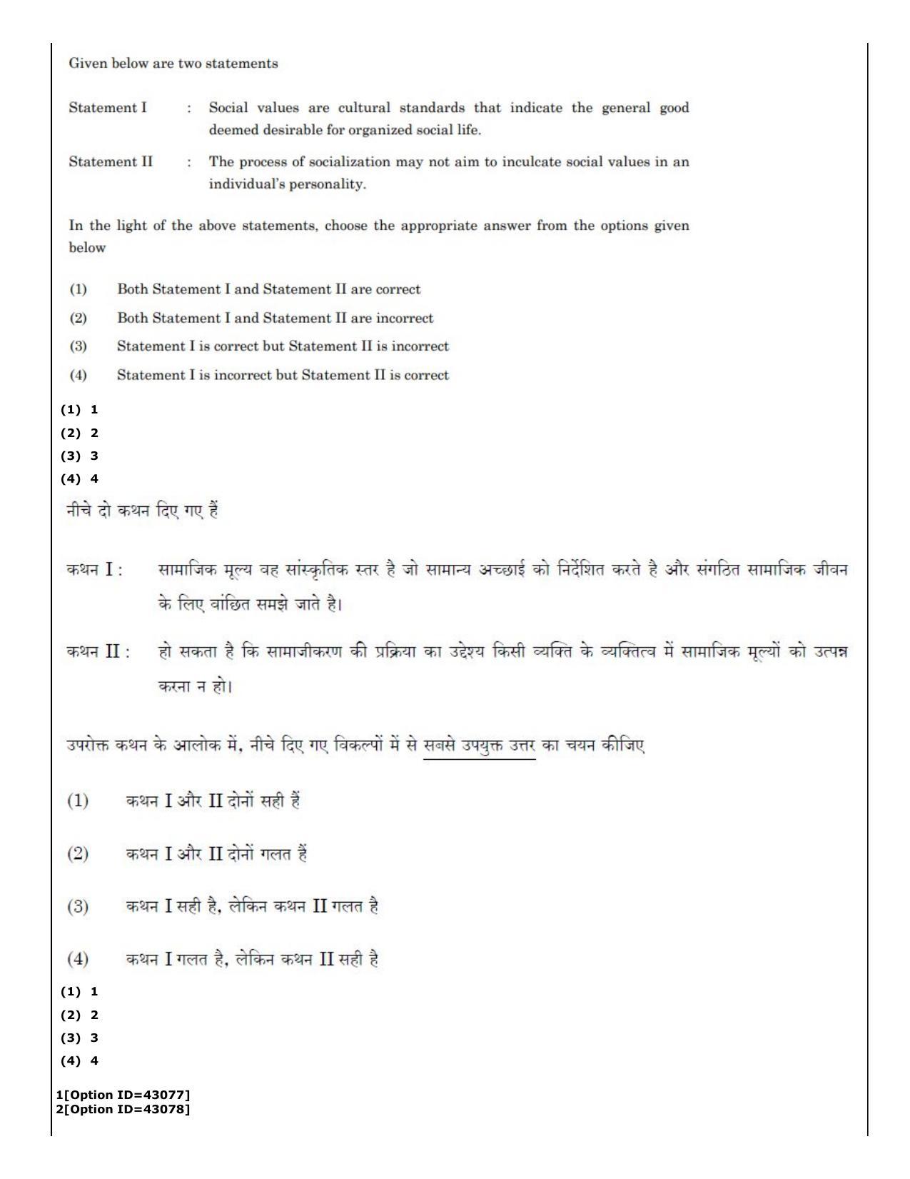 CUET (PG) 2022: PGQP-20 Social Work (11-09-2022) Question Paper - Page 42