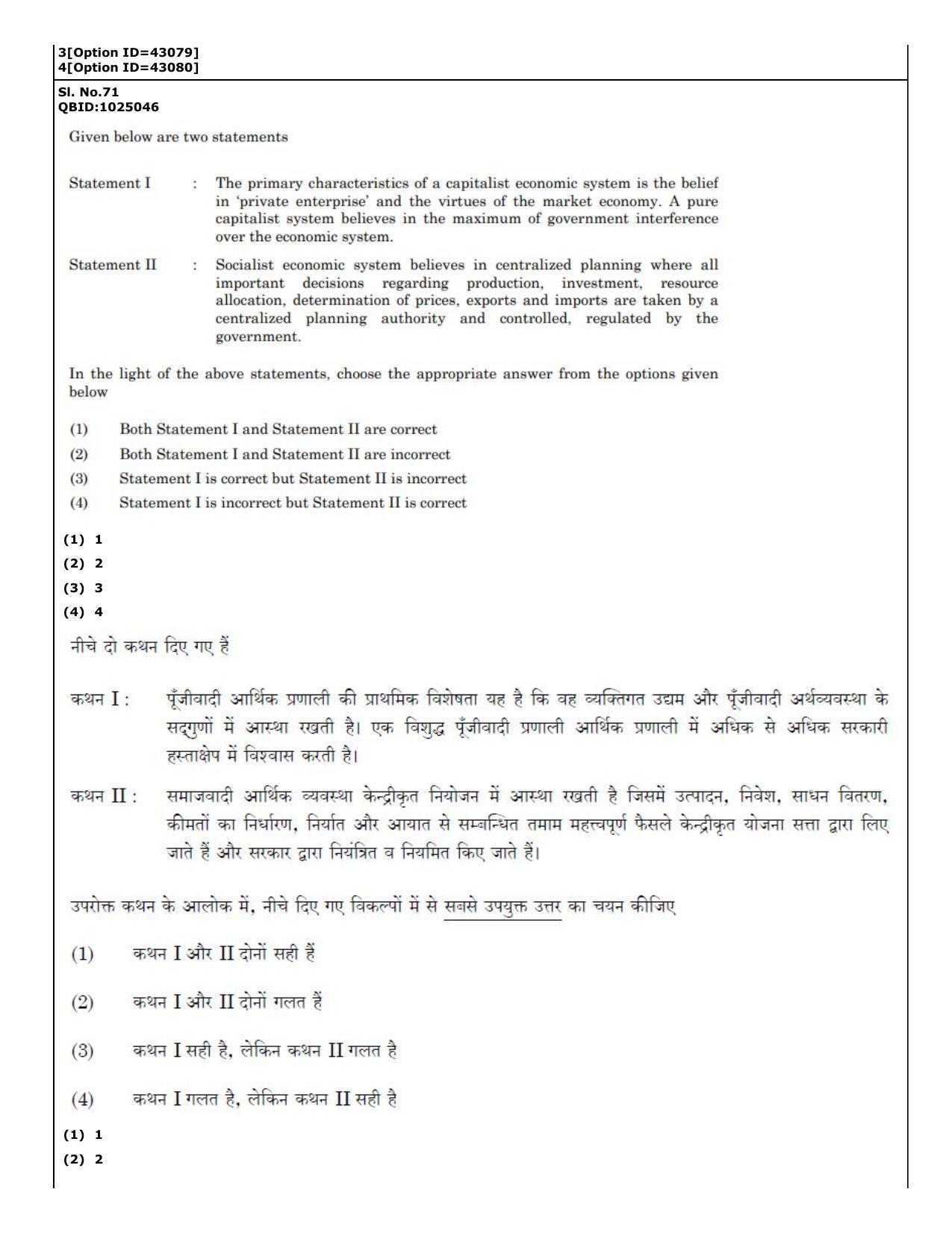 CUET (PG) 2022: PGQP-20 Social Work (11-09-2022) Question Paper - Page 43