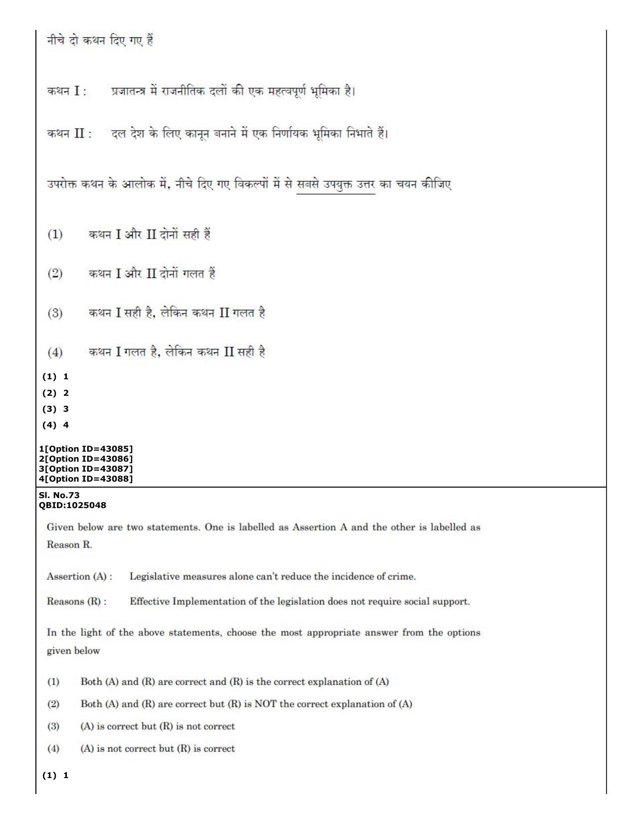 CUET (PG) 2022: PGQP-20 Social Work (11-09-2022) Question Paper - Page 45