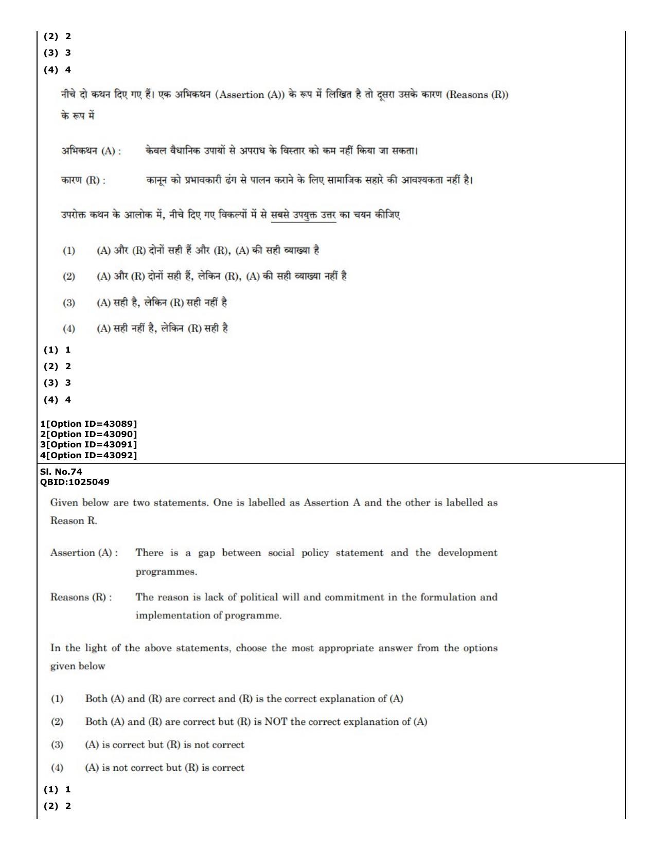 CUET (PG) 2022: PGQP-20 Social Work (11-09-2022) Question Paper - Page 46