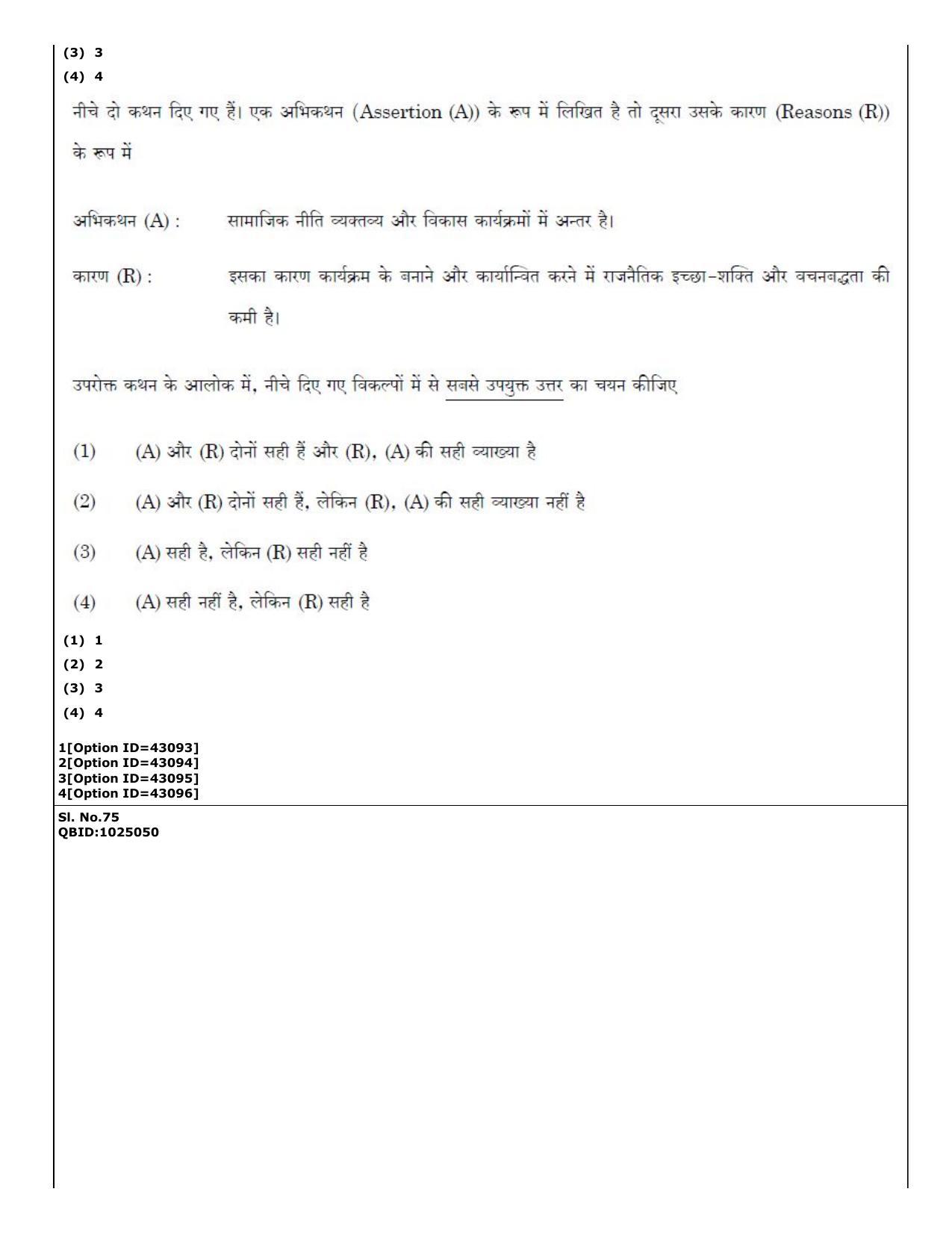CUET (PG) 2022: PGQP-20 Social Work (11-09-2022) Question Paper - Page 47