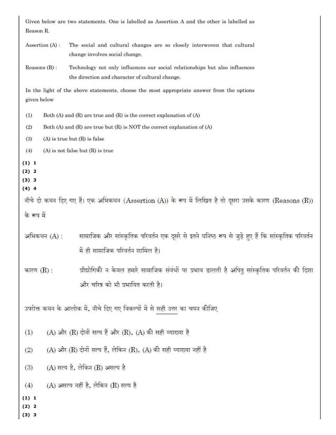 CUET (PG) 2022: PGQP-20 Social Work (11-09-2022) Question Paper - Page 48