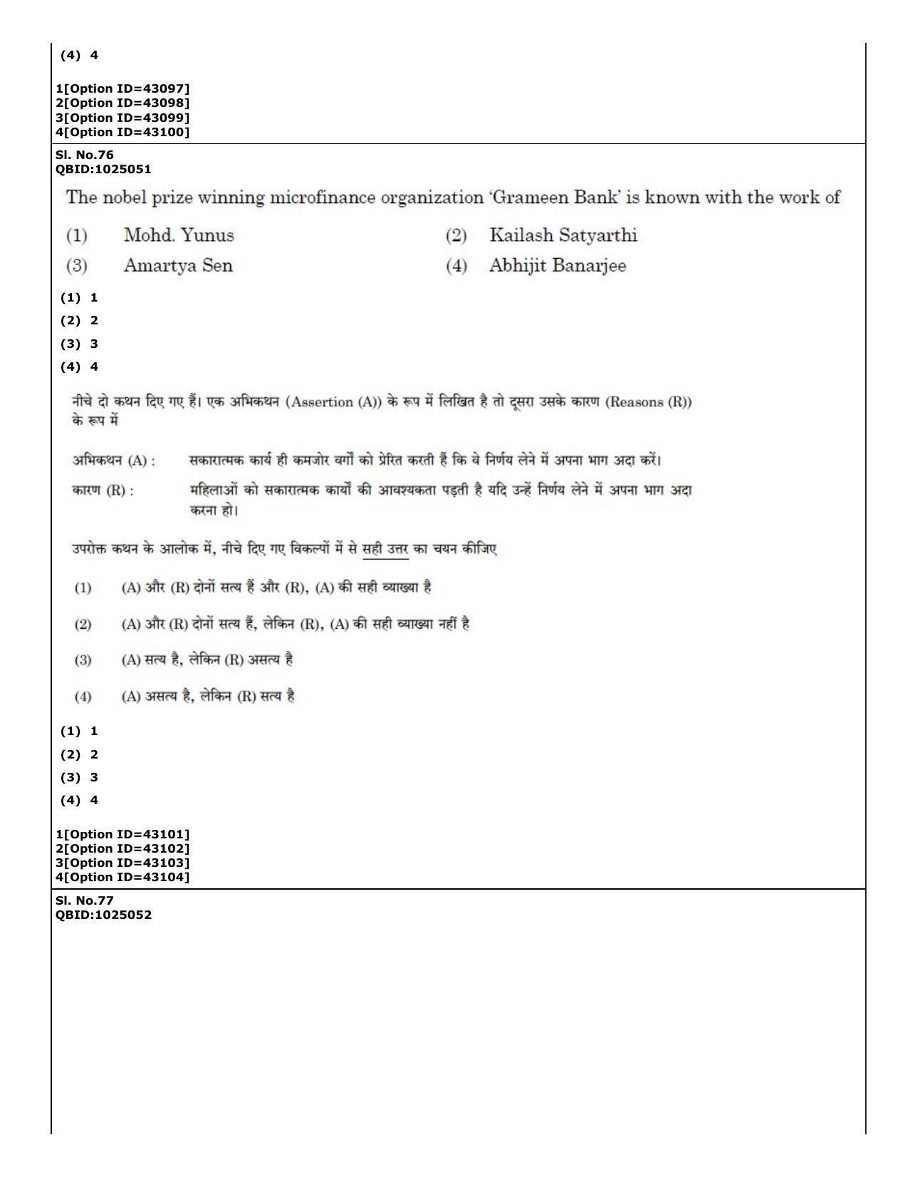CUET (PG) 2022: PGQP-20 Social Work (11-09-2022) Question Paper - Page 49