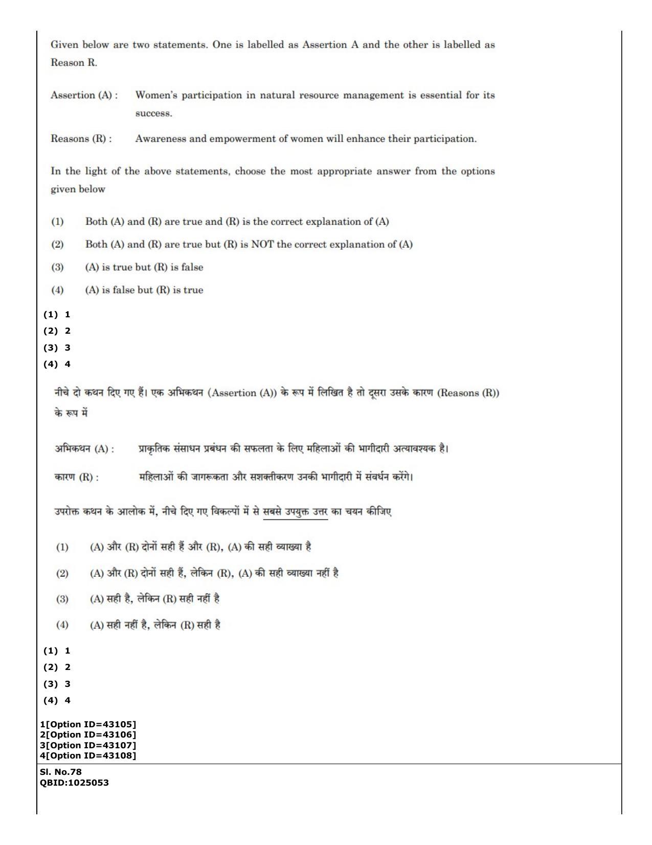 CUET (PG) 2022: PGQP-20 Social Work (11-09-2022) Question Paper - Page 50