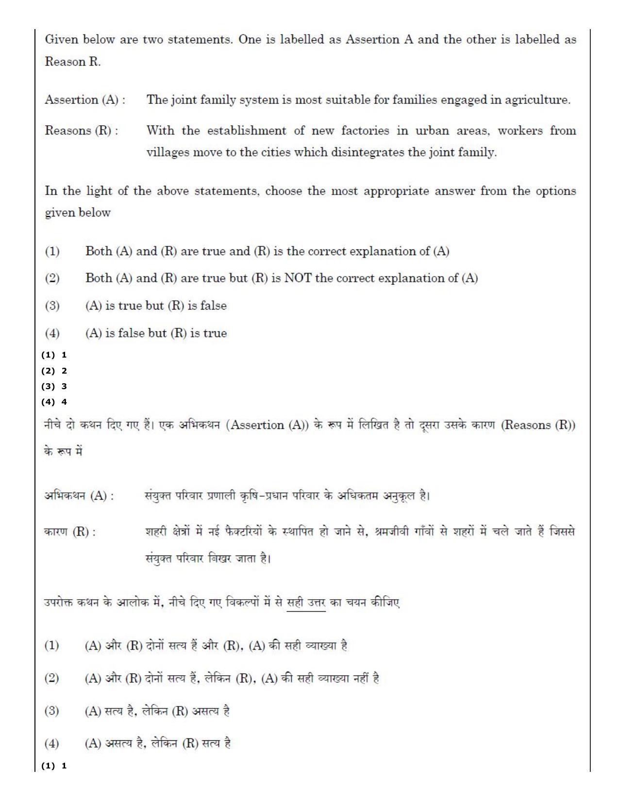 CUET (PG) 2022: PGQP-20 Social Work (11-09-2022) Question Paper - Page 51