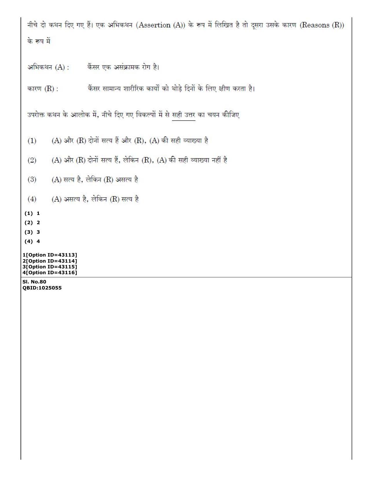 CUET (PG) 2022: PGQP-20 Social Work (11-09-2022) Question Paper - Page 53