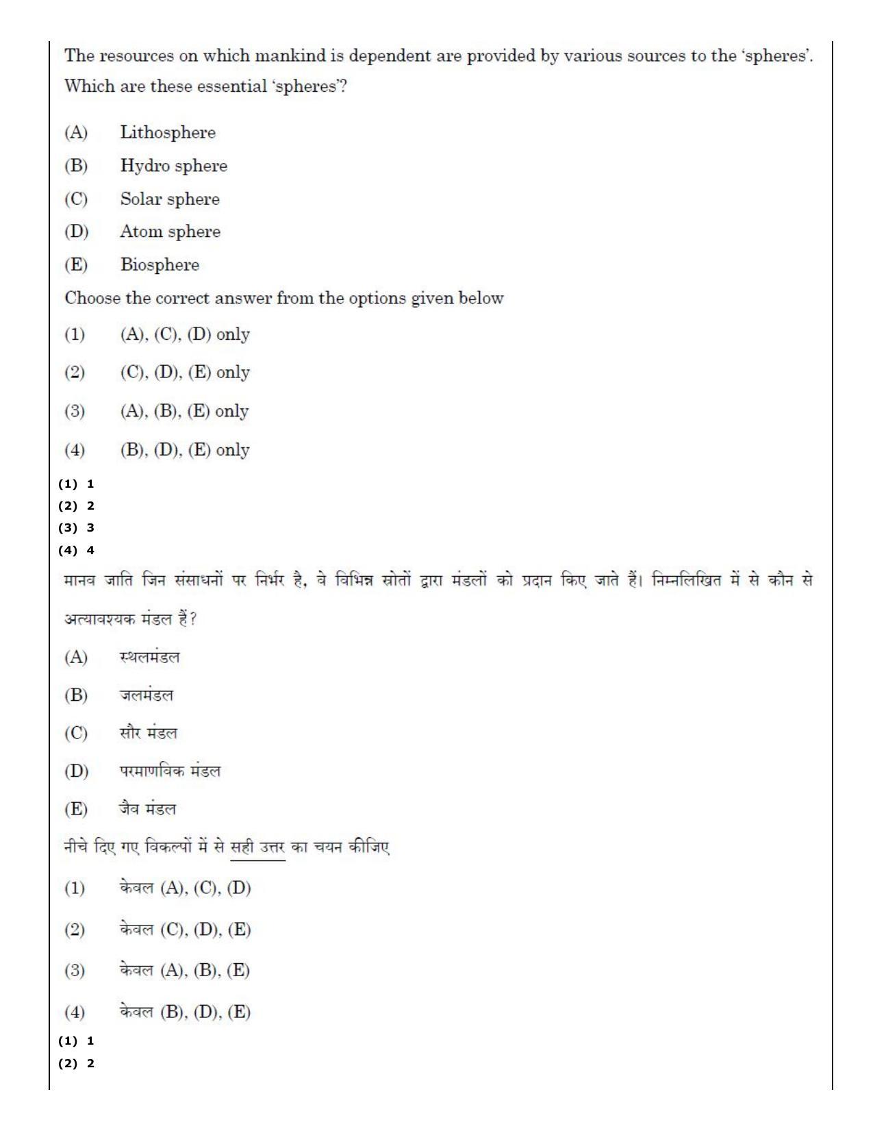 CUET (PG) 2022: PGQP-20 Social Work (11-09-2022) Question Paper - Page 54