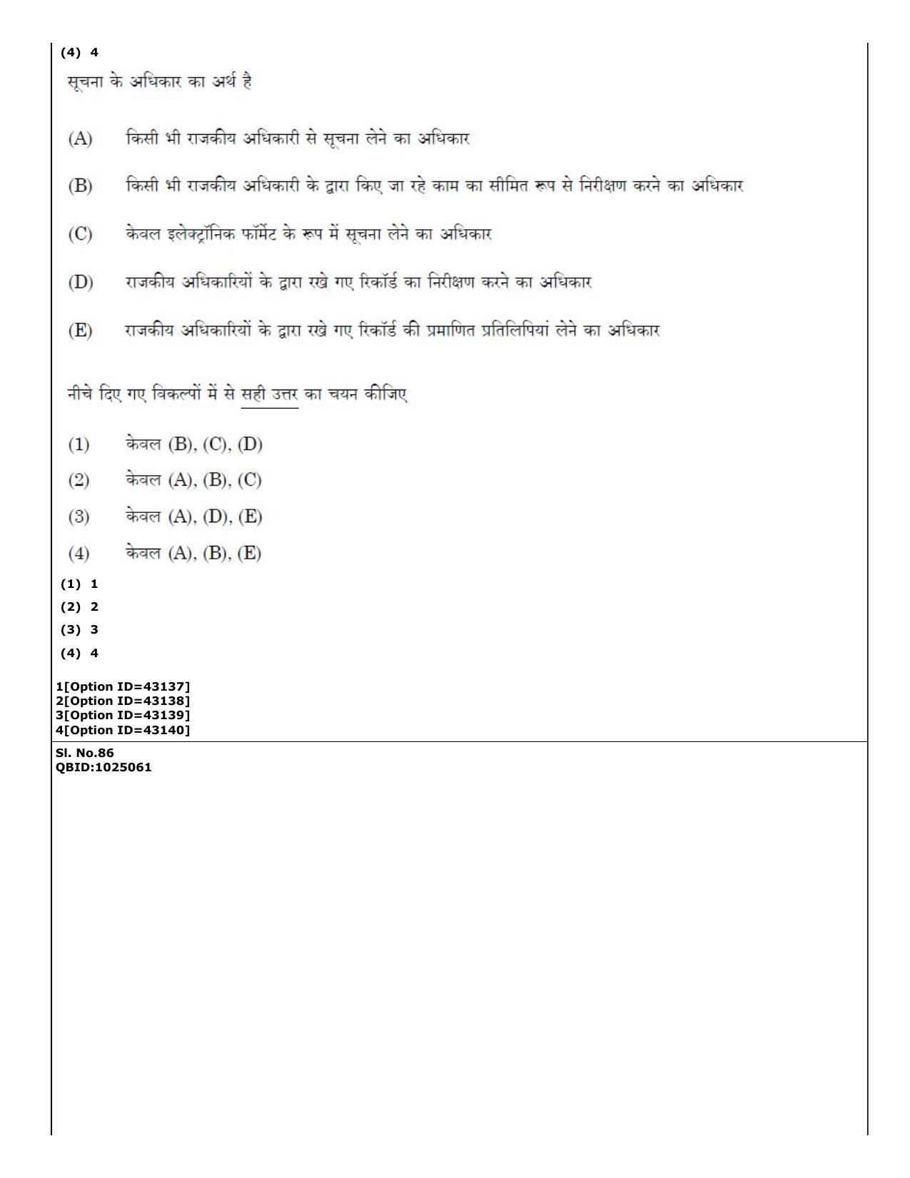 CUET (PG) 2022: PGQP-20 Social Work (11-09-2022) Question Paper - Page 60