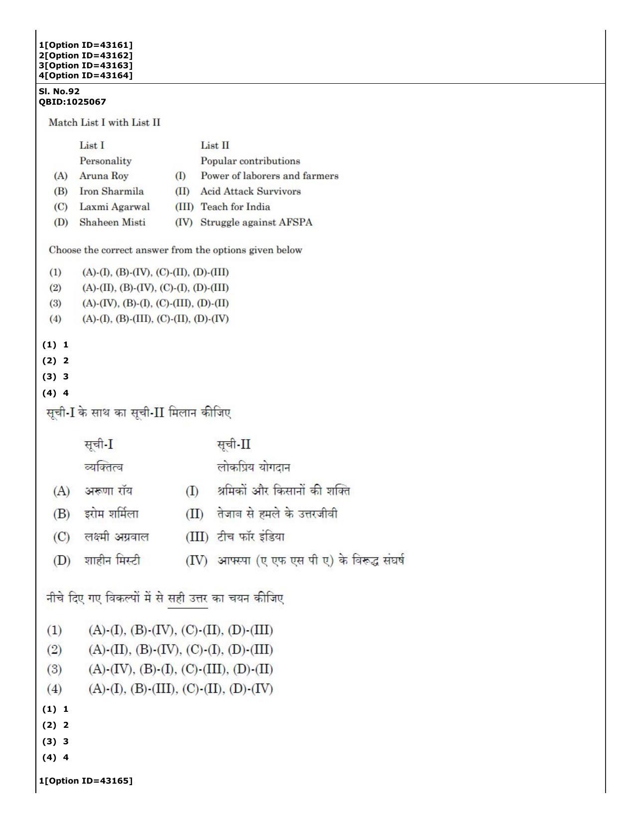 CUET (PG) 2022: PGQP-20 Social Work (11-09-2022) Question Paper - Page 67
