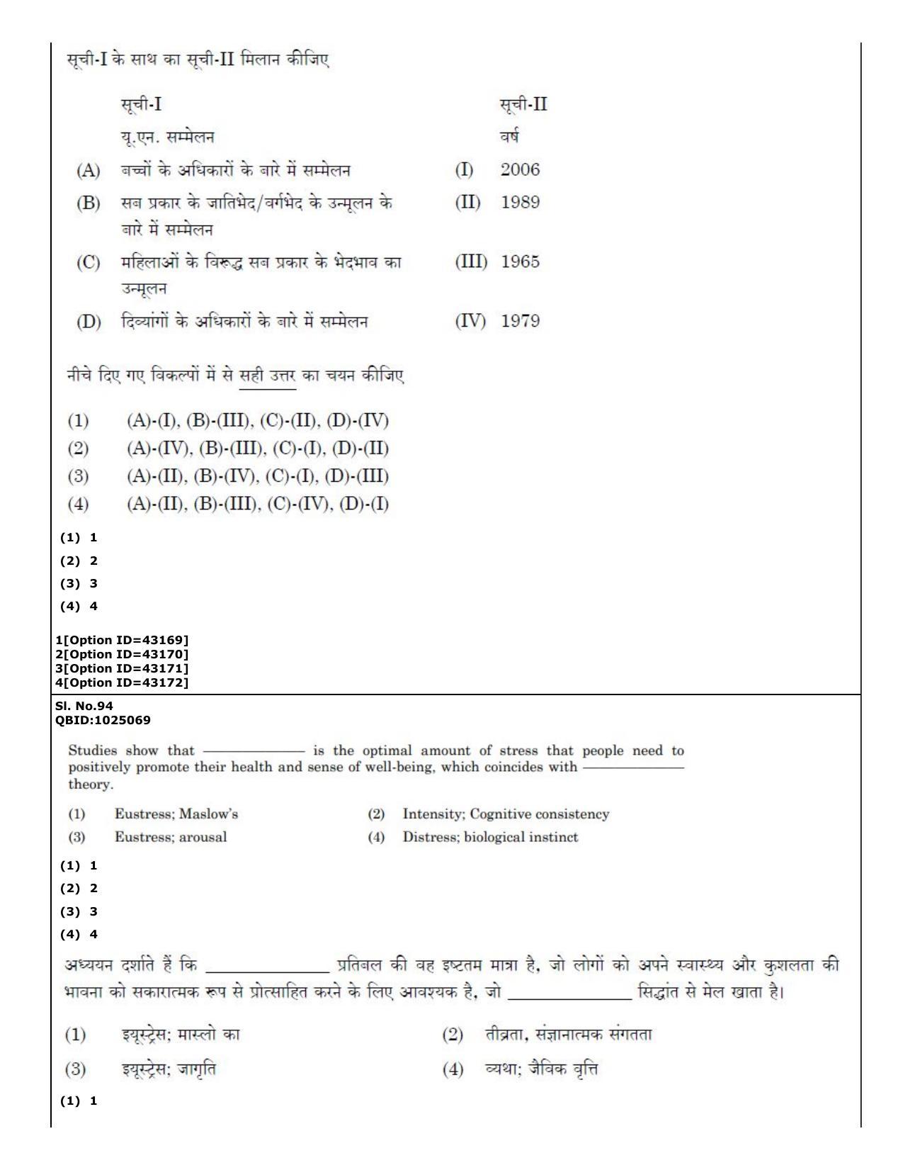 CUET (PG) 2022: PGQP-20 Social Work (11-09-2022) Question Paper - Page 69