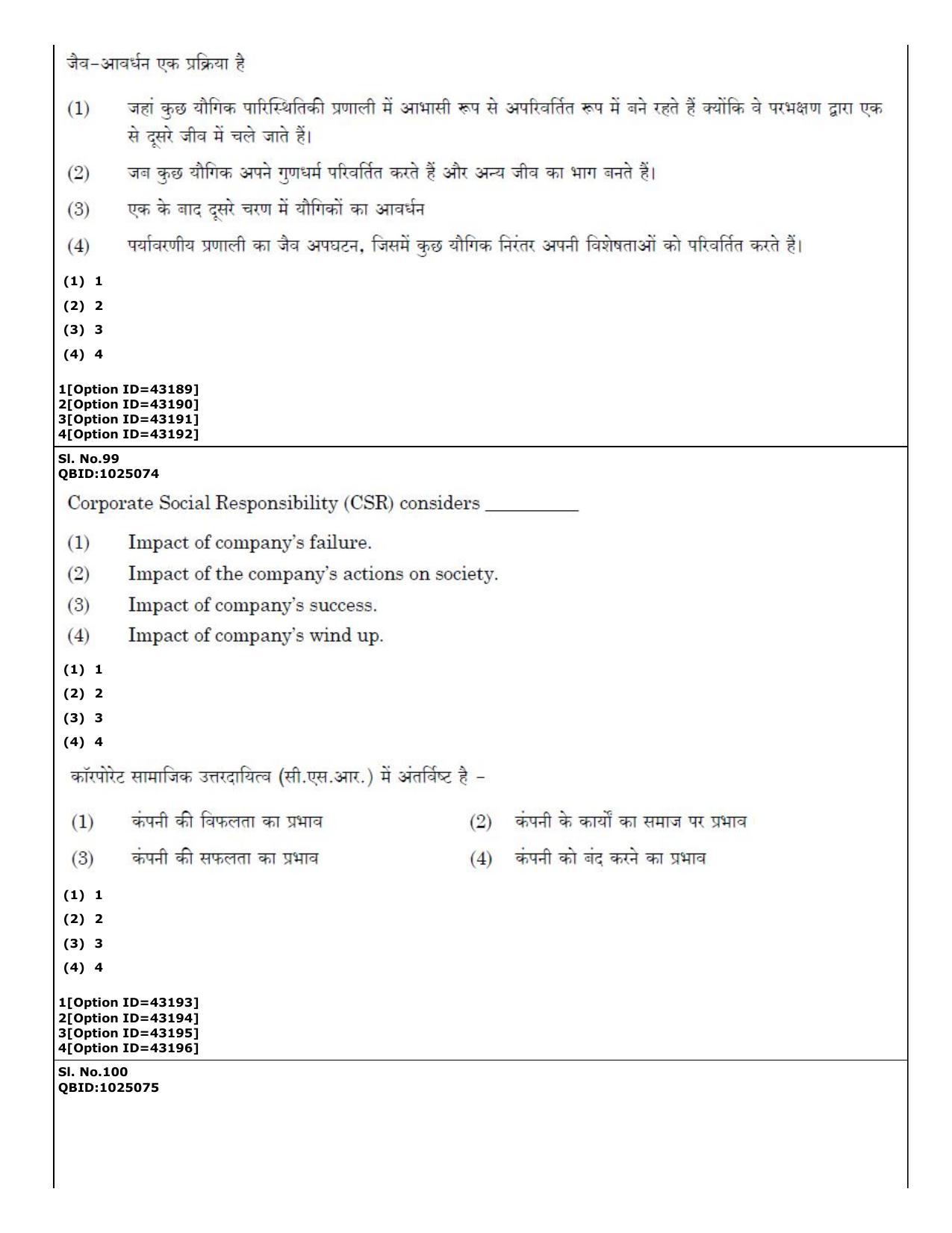 CUET (PG) 2022: PGQP-20 Social Work (11-09-2022) Question Paper - Page 73