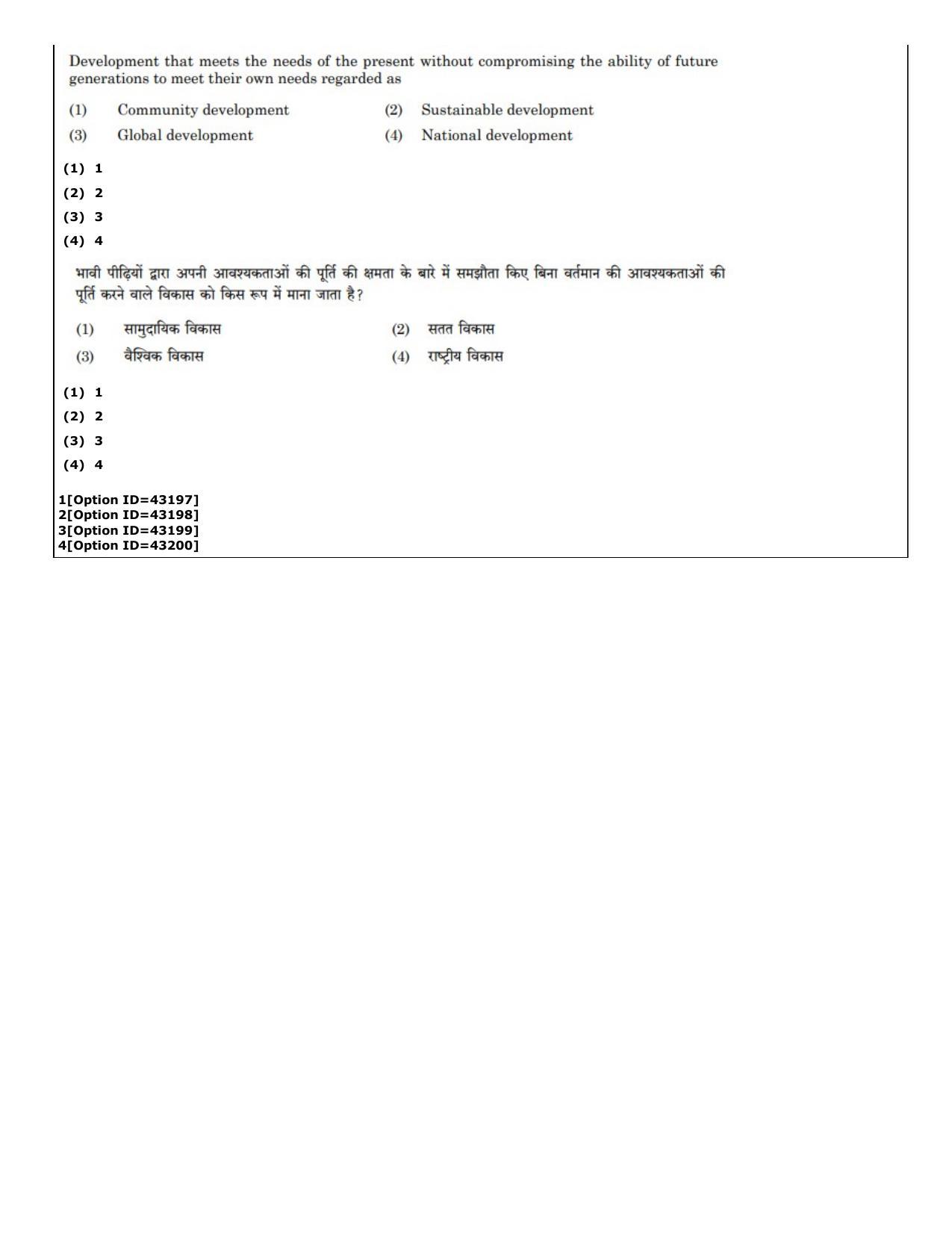 CUET (PG) 2022: PGQP-20 Social Work (11-09-2022) Question Paper - Page 74