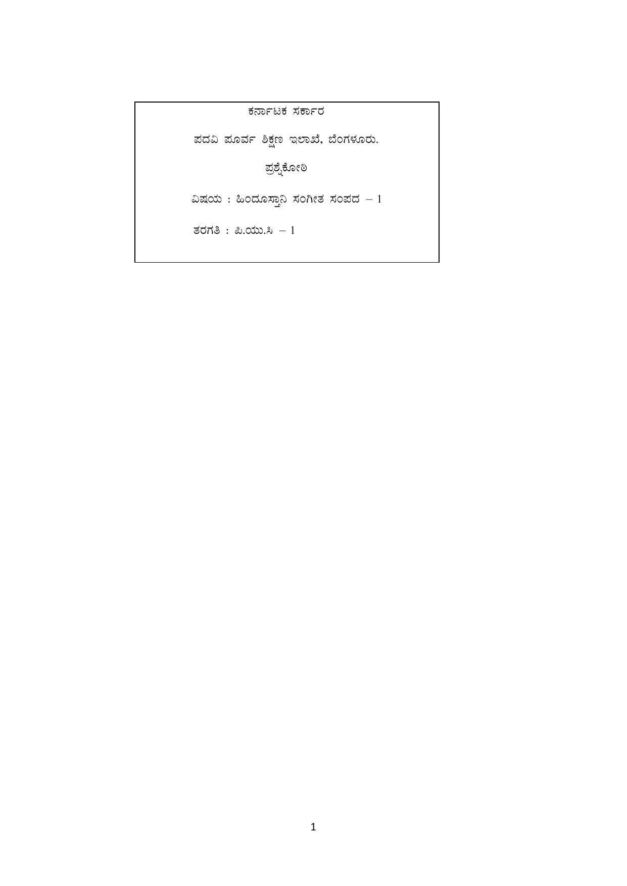 Karnataka 1st PUC Question Bank for Hindustani Music - Page 23