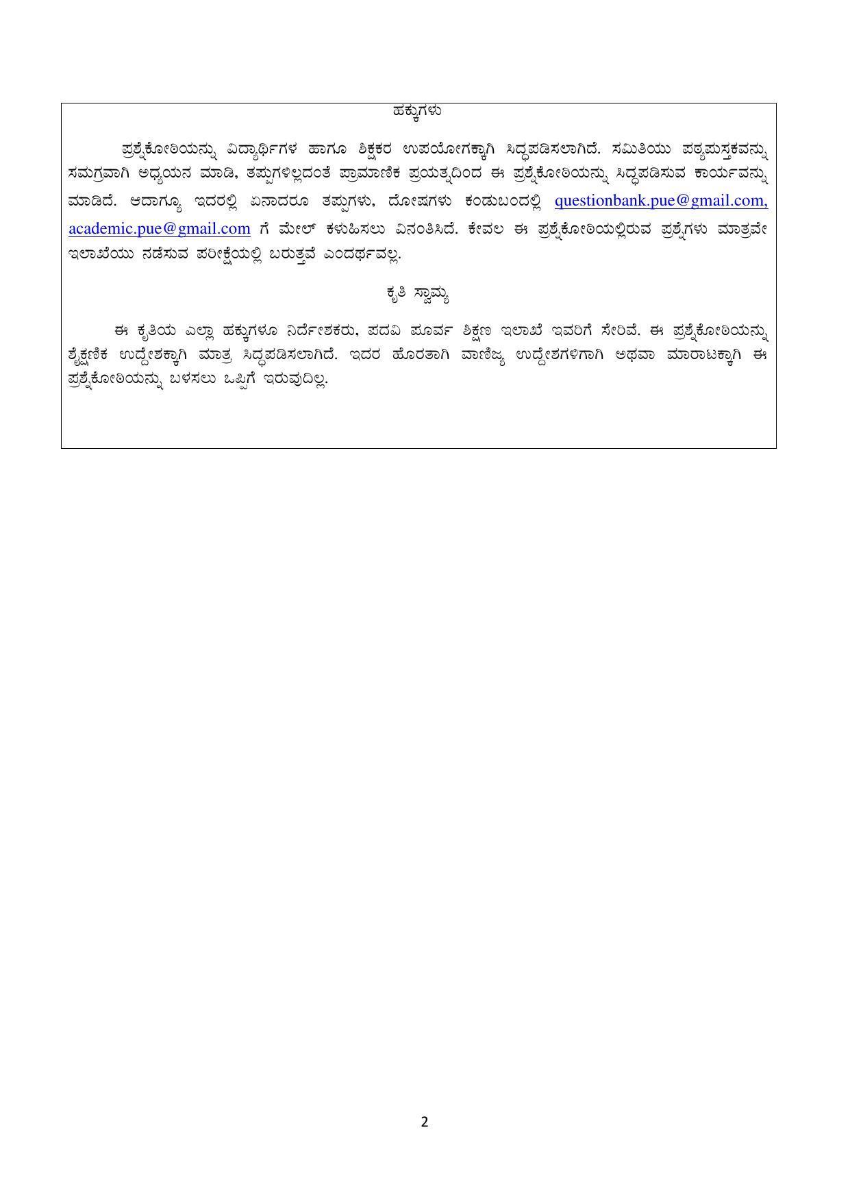 Karnataka 1st PUC Question Bank for Hindustani Music - Page 24