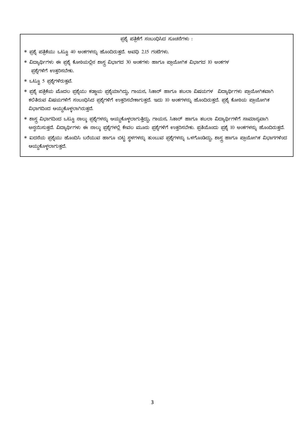 Karnataka 1st PUC Question Bank for Hindustani Music - Page 25
