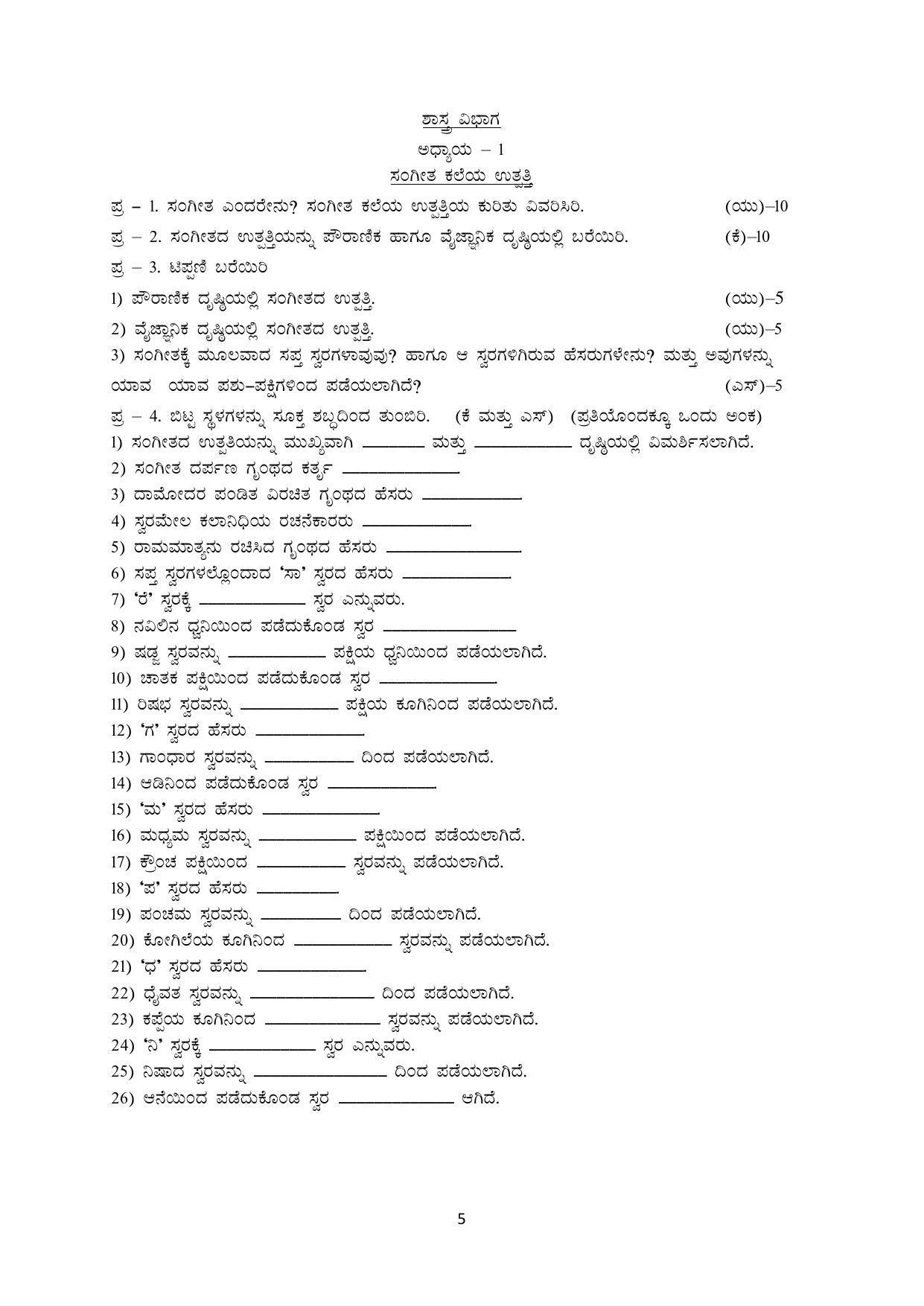 Karnataka 1st PUC Question Bank for Hindustani Music - Page 27