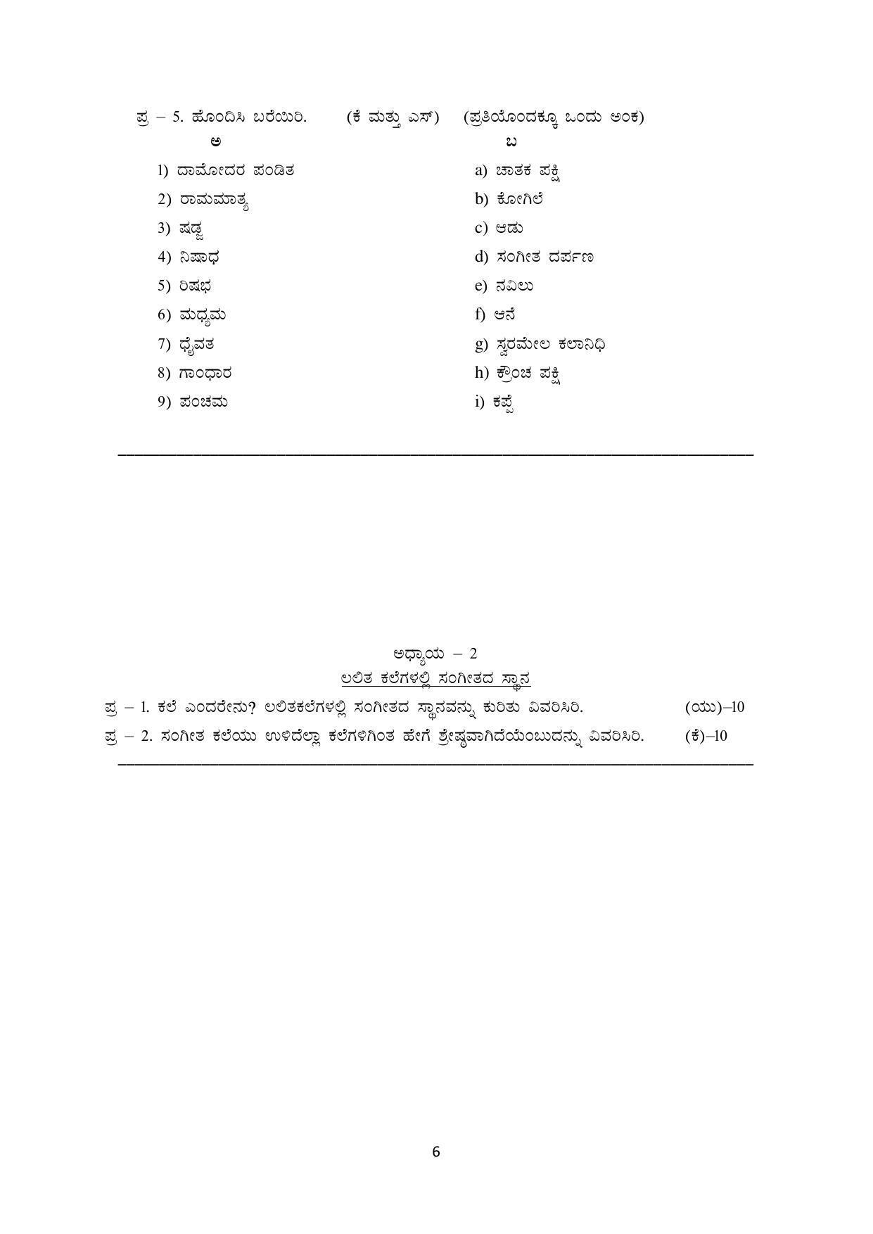 Karnataka 1st PUC Question Bank for Hindustani Music - Page 28