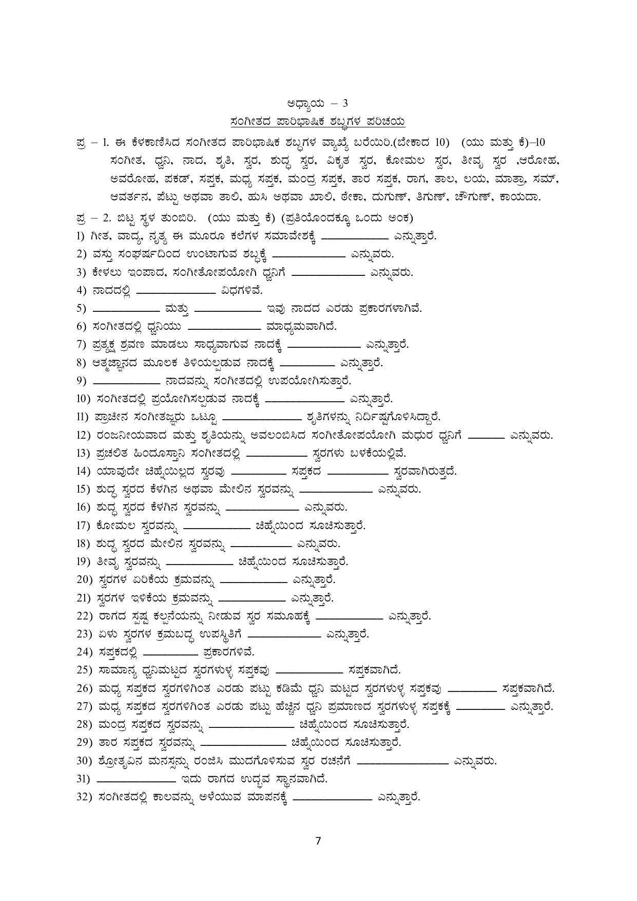 Karnataka 1st PUC Question Bank for Hindustani Music - Page 29
