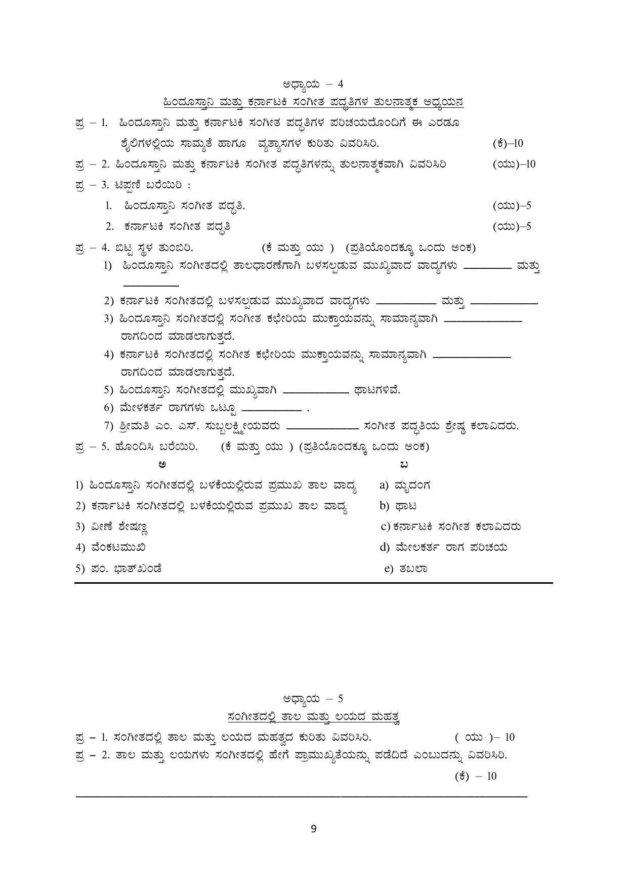 Karnataka 1st PUC Question Bank for Hindustani Music - Page 31