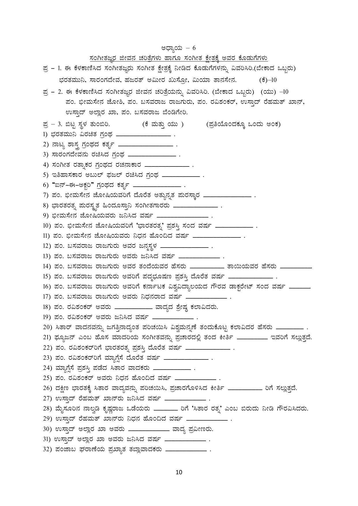 Karnataka 1st PUC Question Bank for Hindustani Music - Page 32