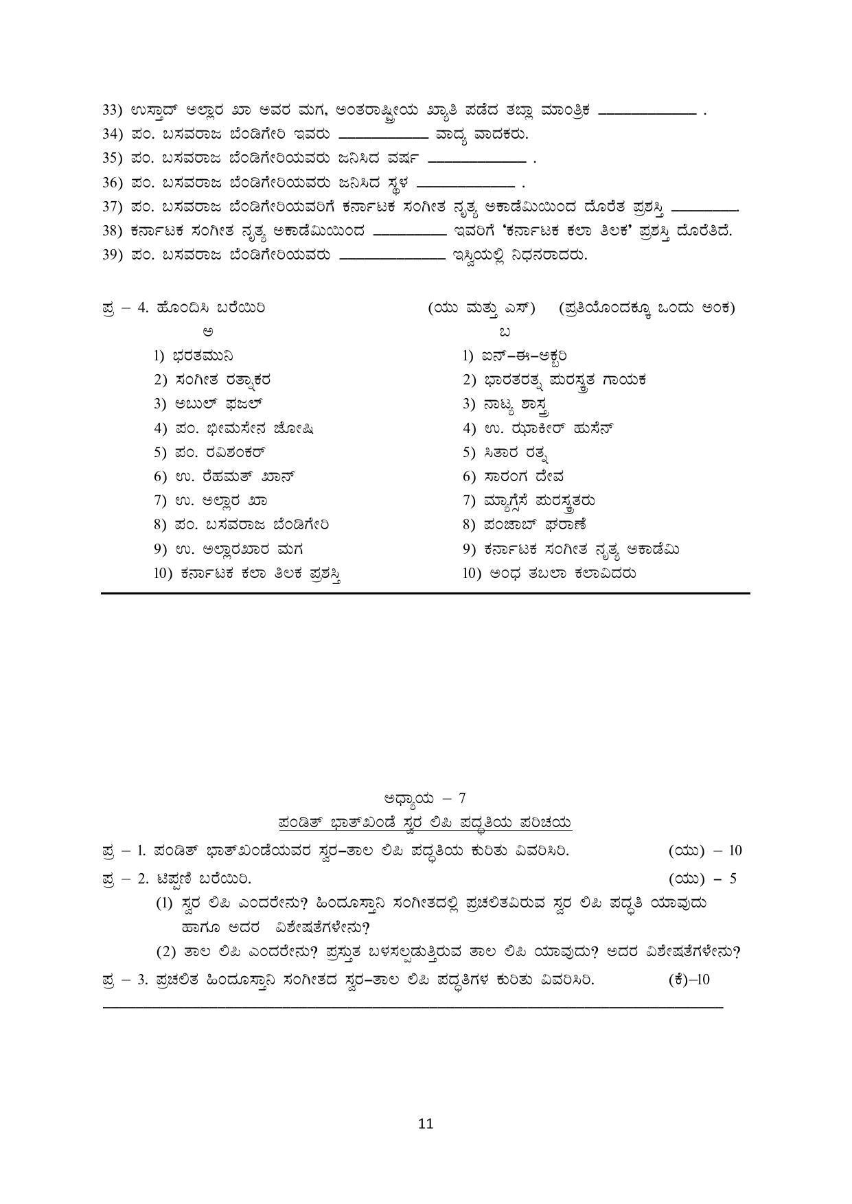 Karnataka 1st PUC Question Bank for Hindustani Music - Page 33