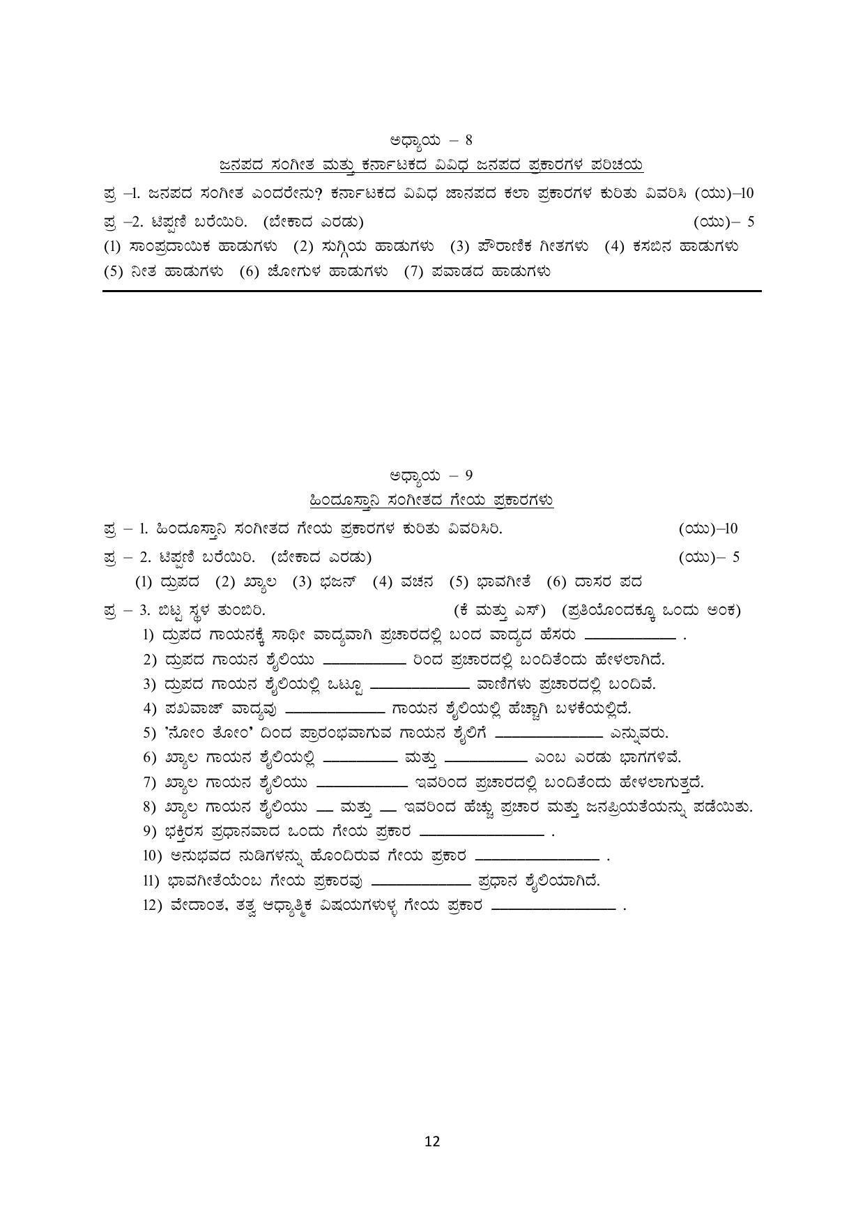 Karnataka 1st PUC Question Bank for Hindustani Music - Page 34