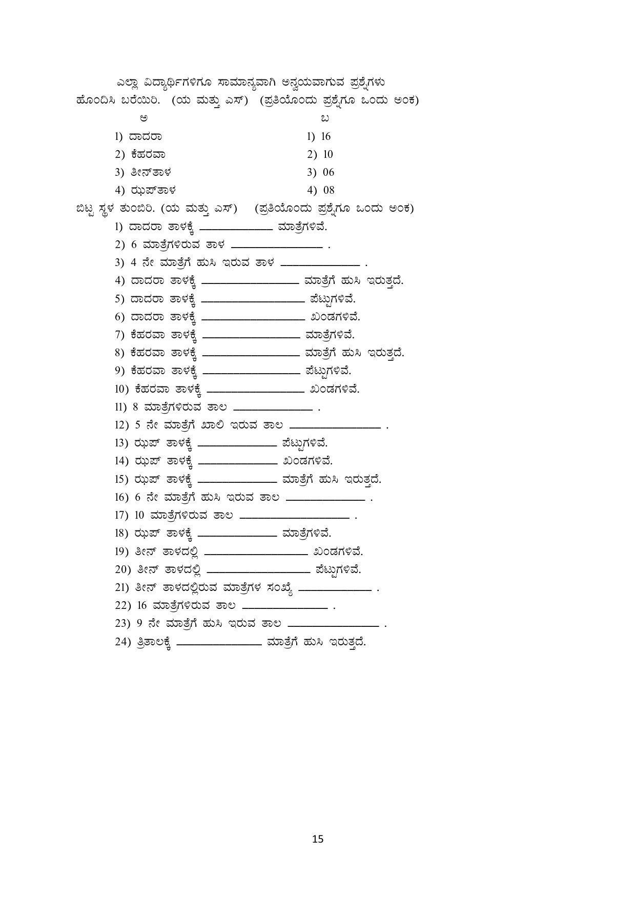 Karnataka 1st PUC Question Bank for Hindustani Music - Page 37
