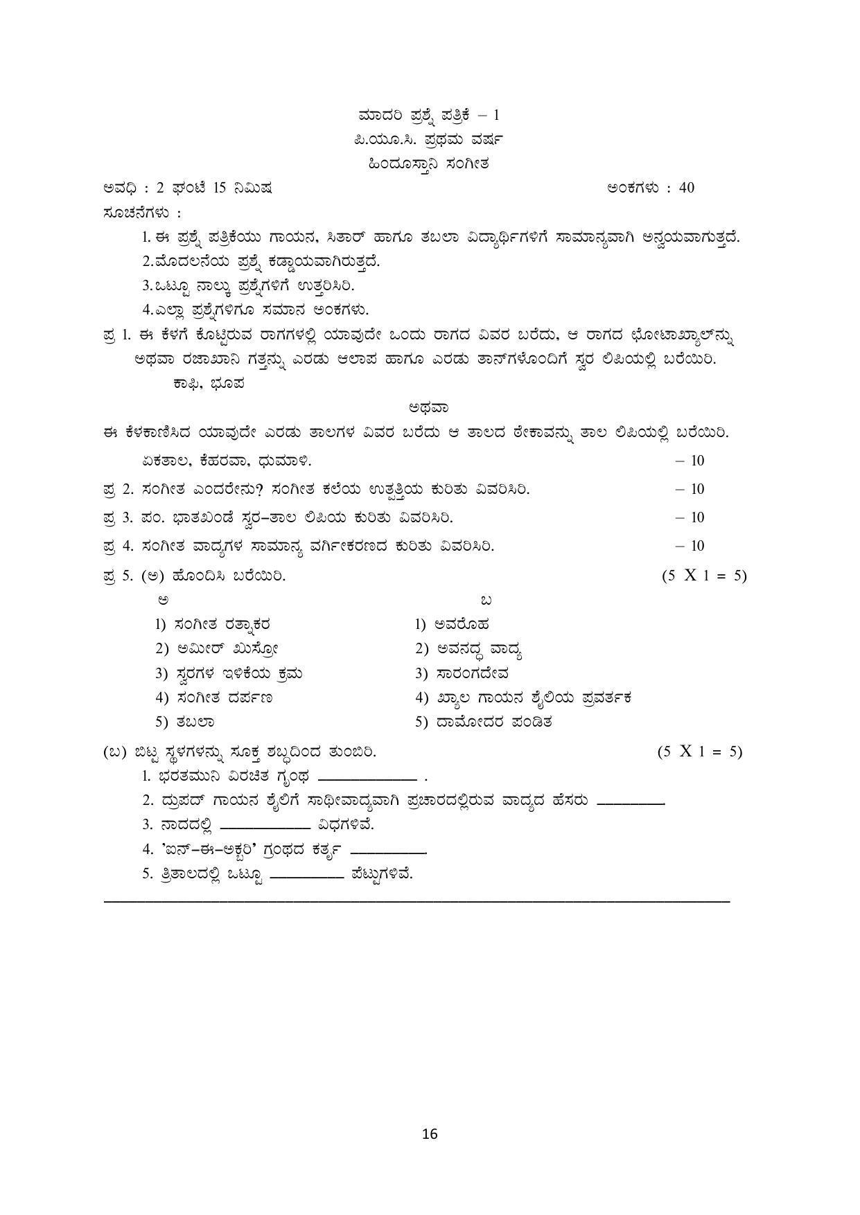 Karnataka 1st PUC Question Bank for Hindustani Music - Page 38