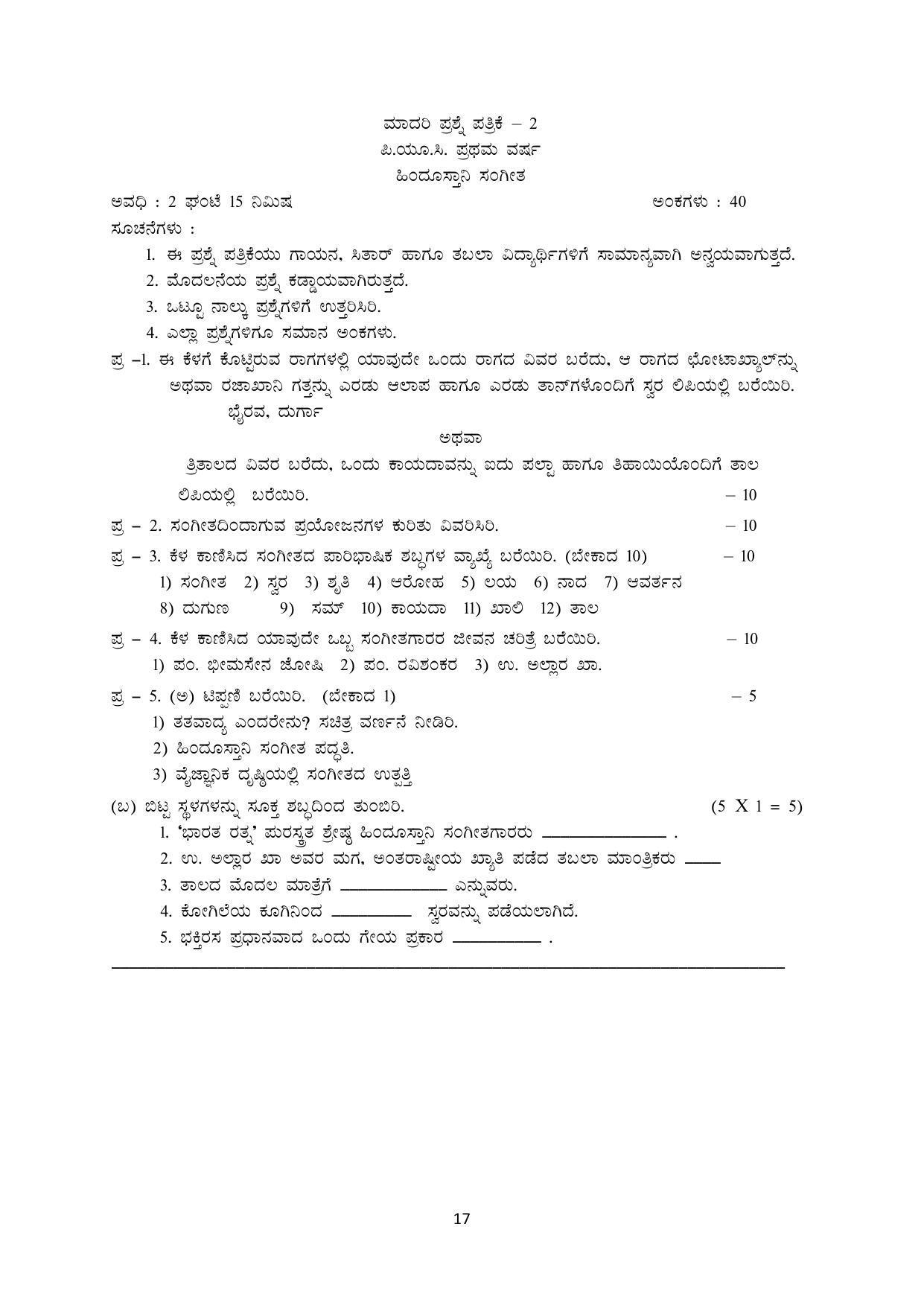 Karnataka 1st PUC Question Bank for Hindustani Music - Page 39