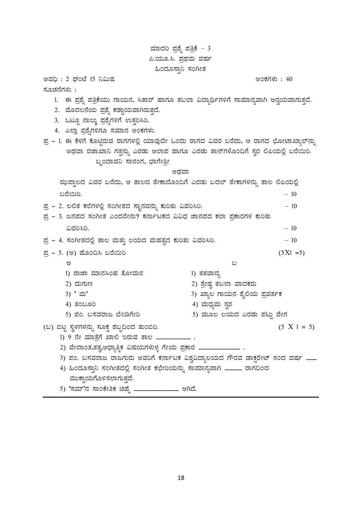 Karnataka 1st PUC Question Bank for Hindustani Music - Page 40