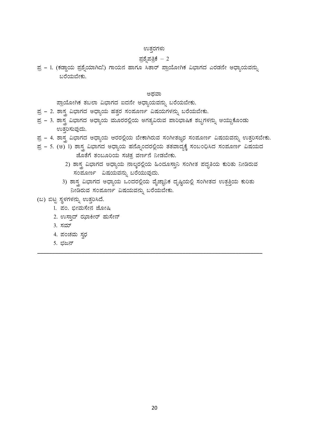 Karnataka 1st PUC Question Bank for Hindustani Music - Page 42