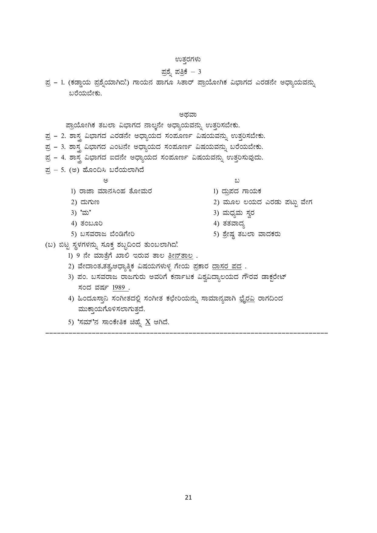 Karnataka 1st PUC Question Bank for Hindustani Music - Page 43