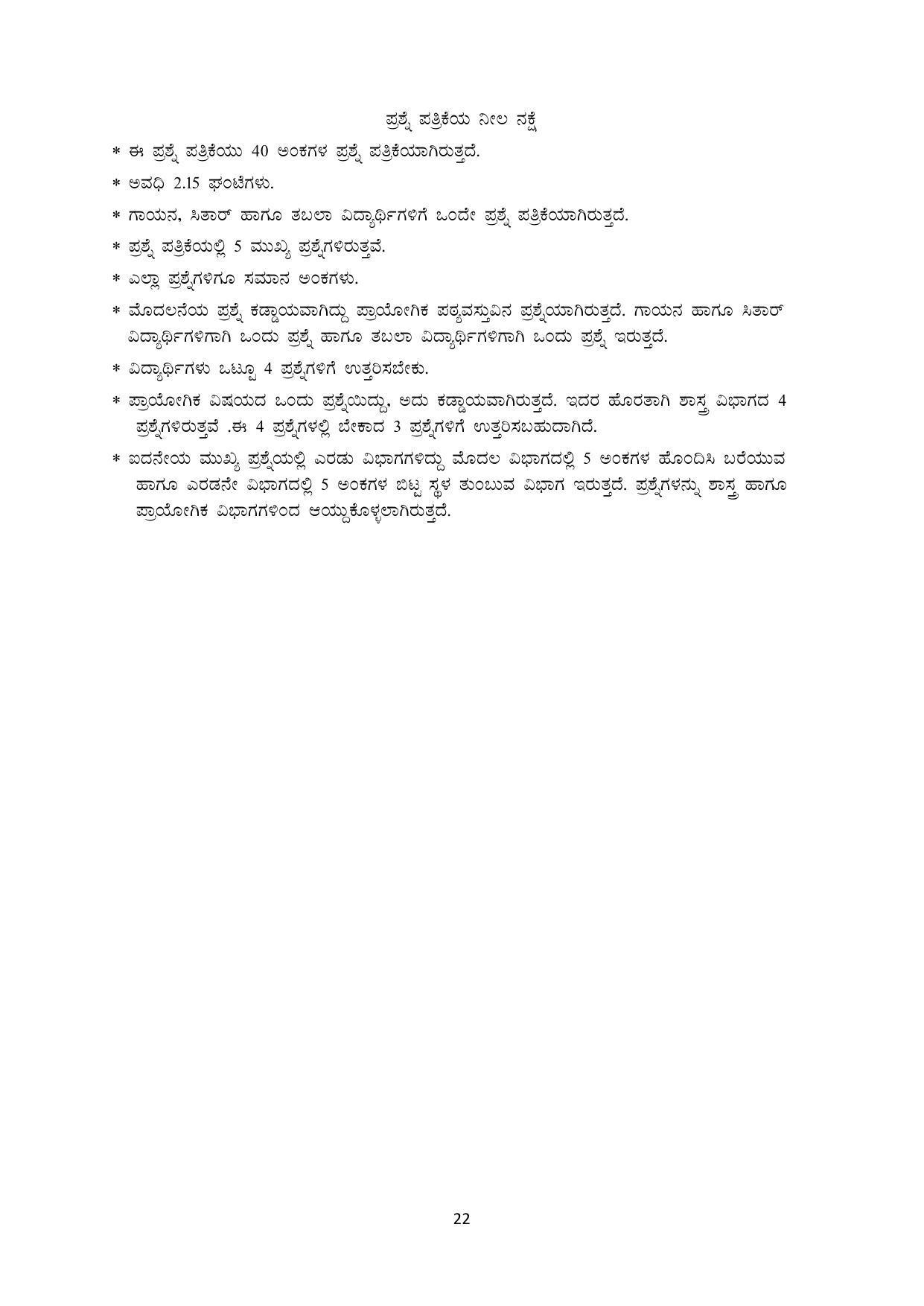 Karnataka 1st PUC Question Bank for Hindustani Music - Page 44