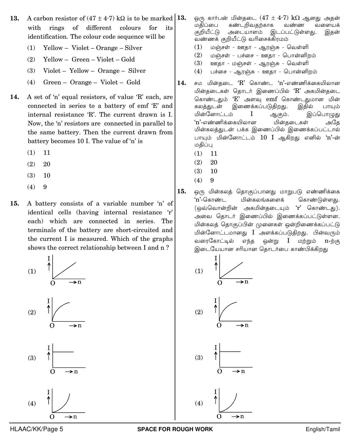 NEET Tamil KK 2018 Question Paper - Page 5