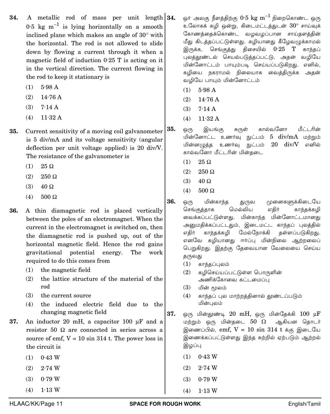 NEET Tamil KK 2018 Question Paper - Page 11