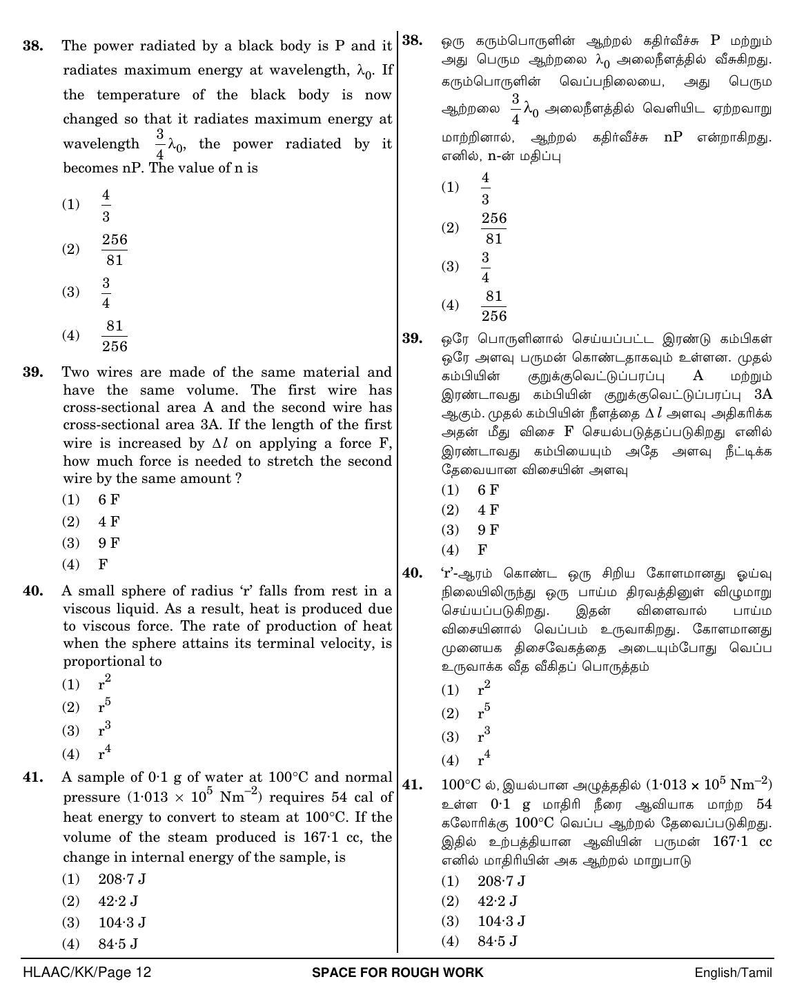 NEET Tamil KK 2018 Question Paper - Page 12