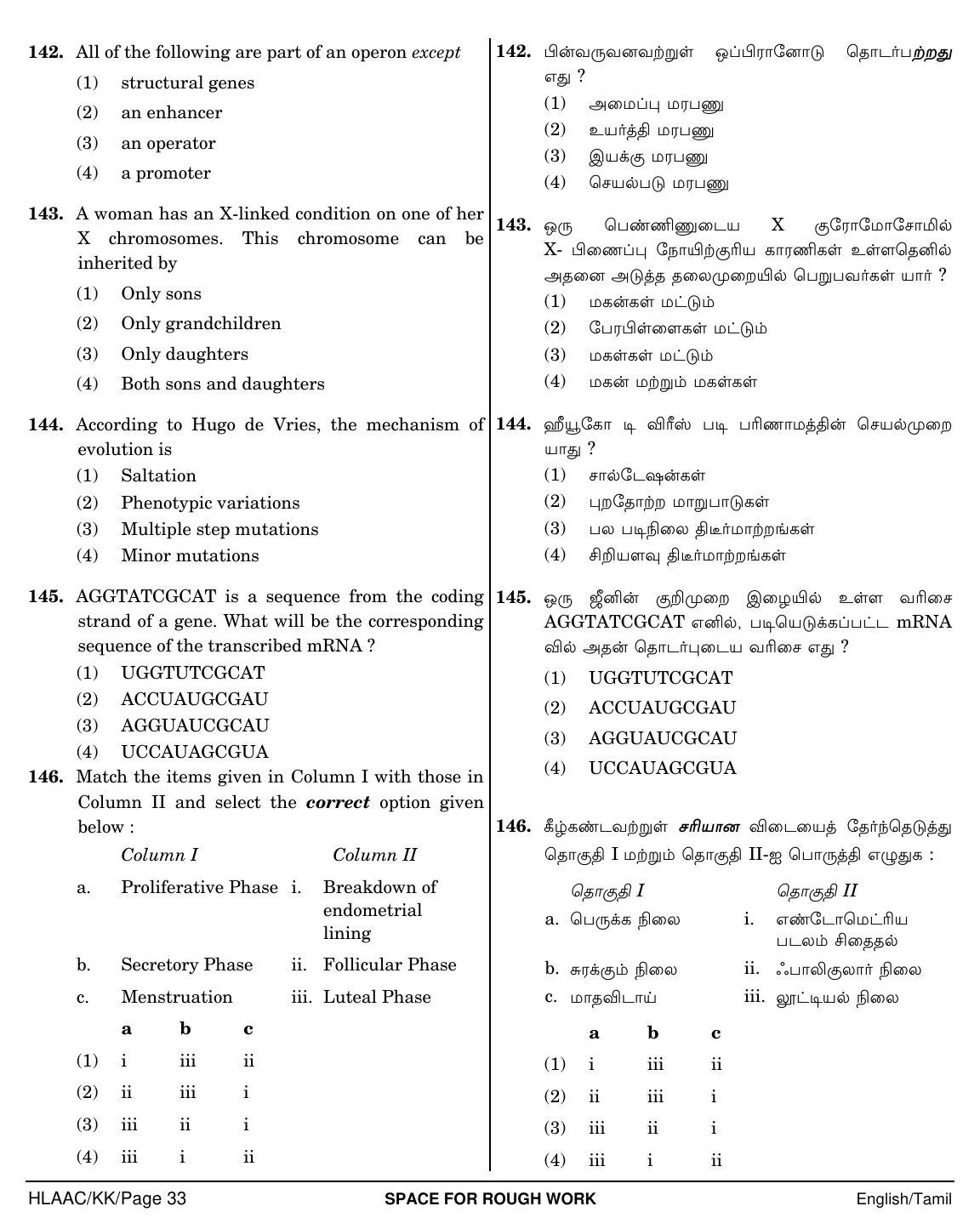 NEET Tamil KK 2018 Question Paper - Page 33