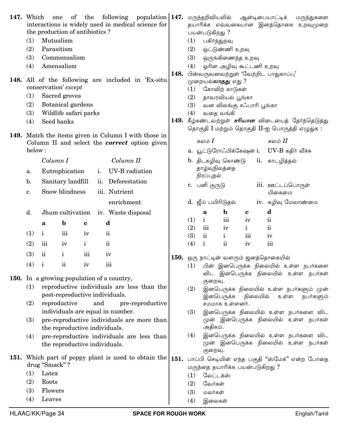 NEET Tamil KK 2018 Question Paper - Page 34