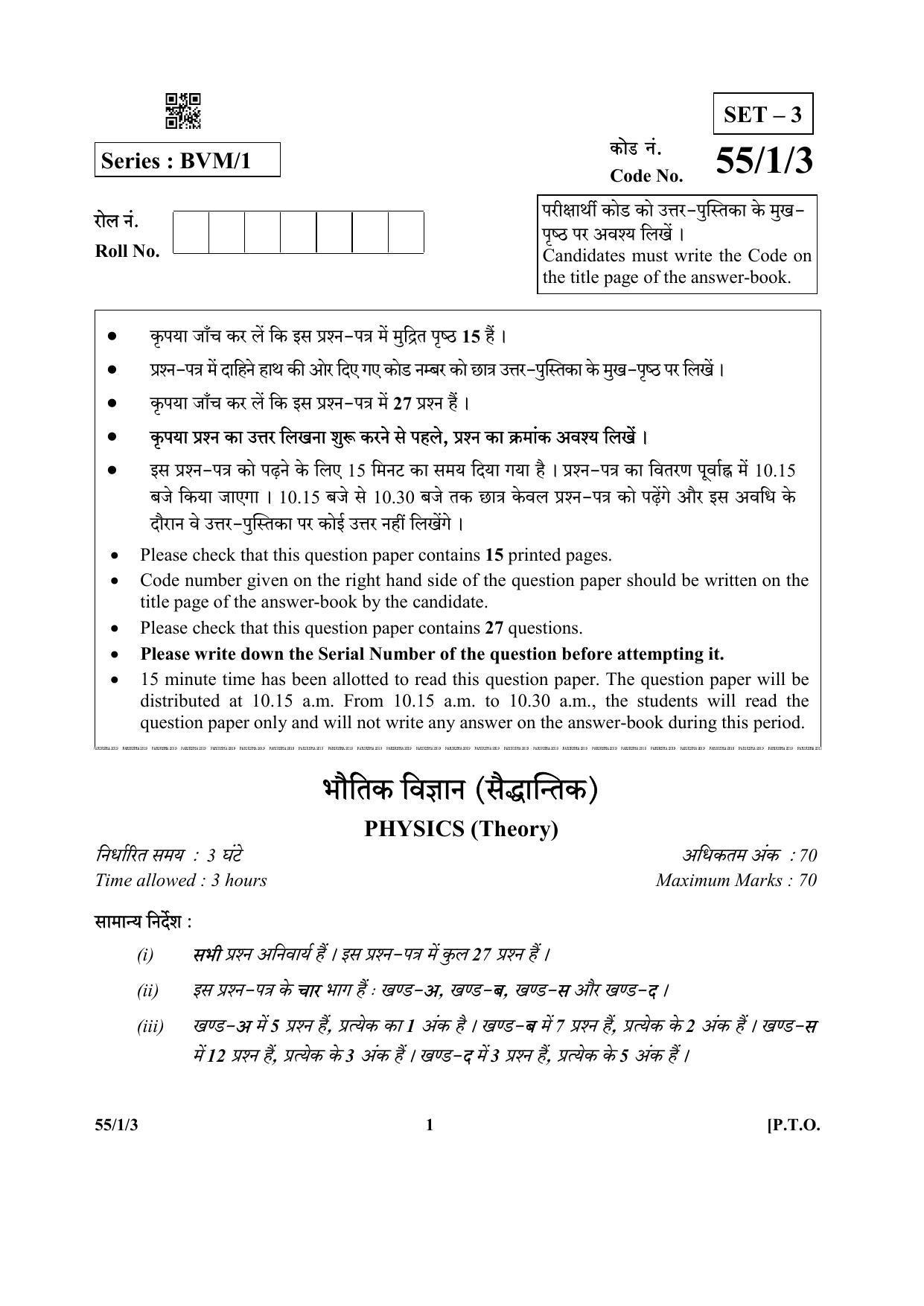 CBSE Class 12 55-1-3 (Physics) 2019 Question Paper - Page 1