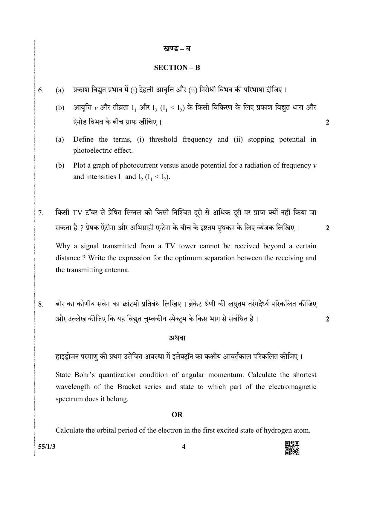 CBSE Class 12 55-1-3 (Physics) 2019 Question Paper - Page 4
