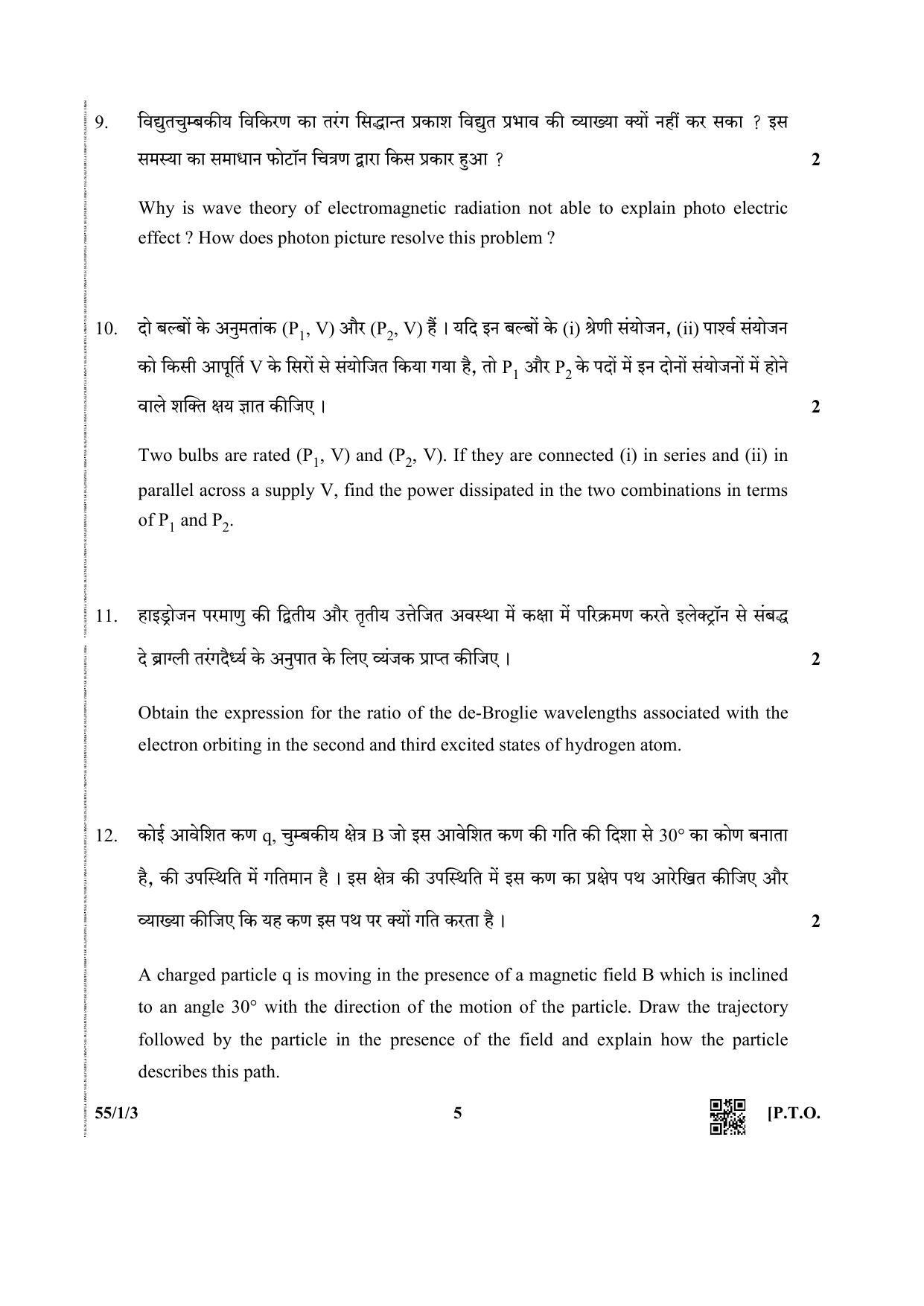 CBSE Class 12 55-1-3 (Physics) 2019 Question Paper - Page 5