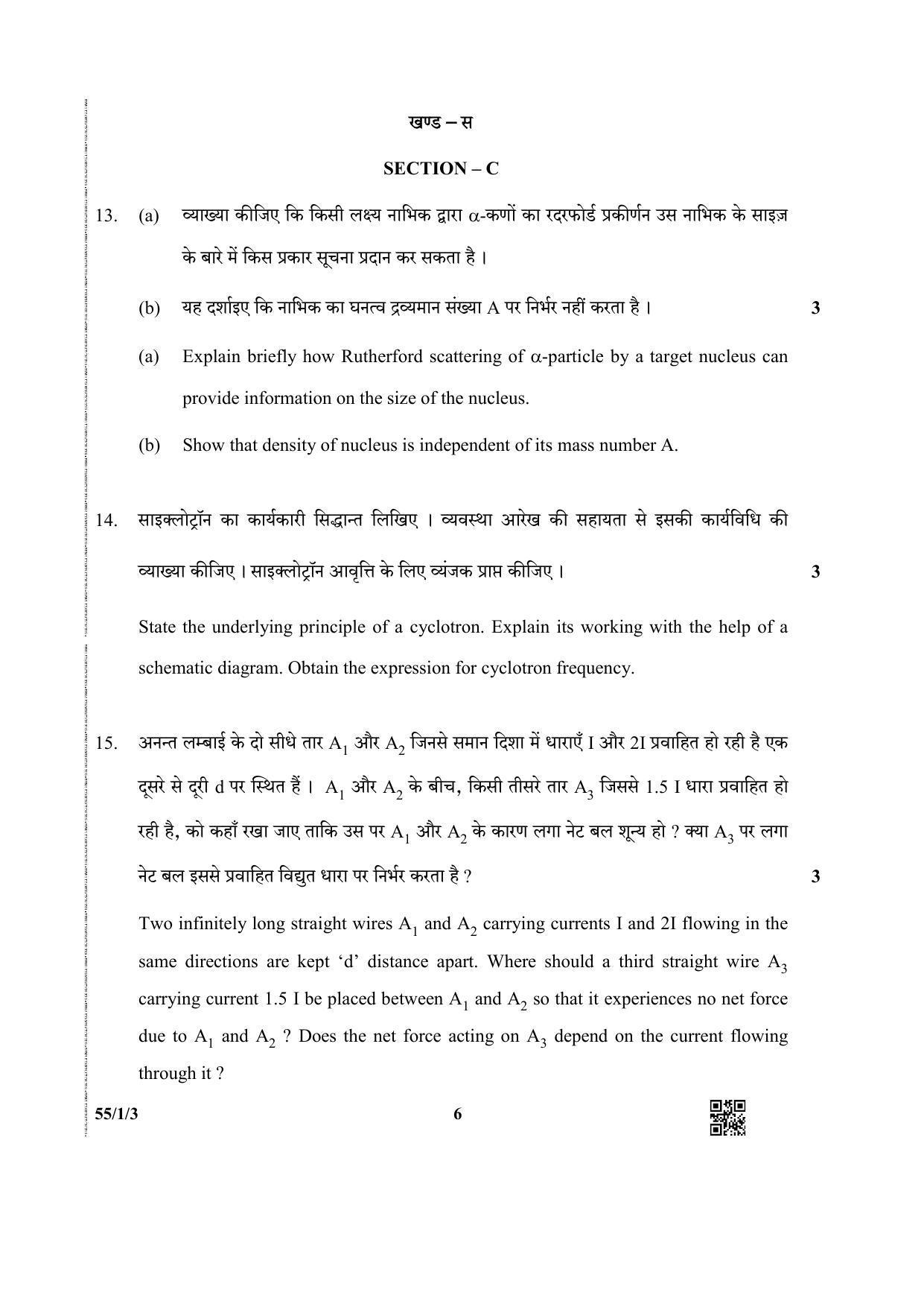 CBSE Class 12 55-1-3 (Physics) 2019 Question Paper - Page 6