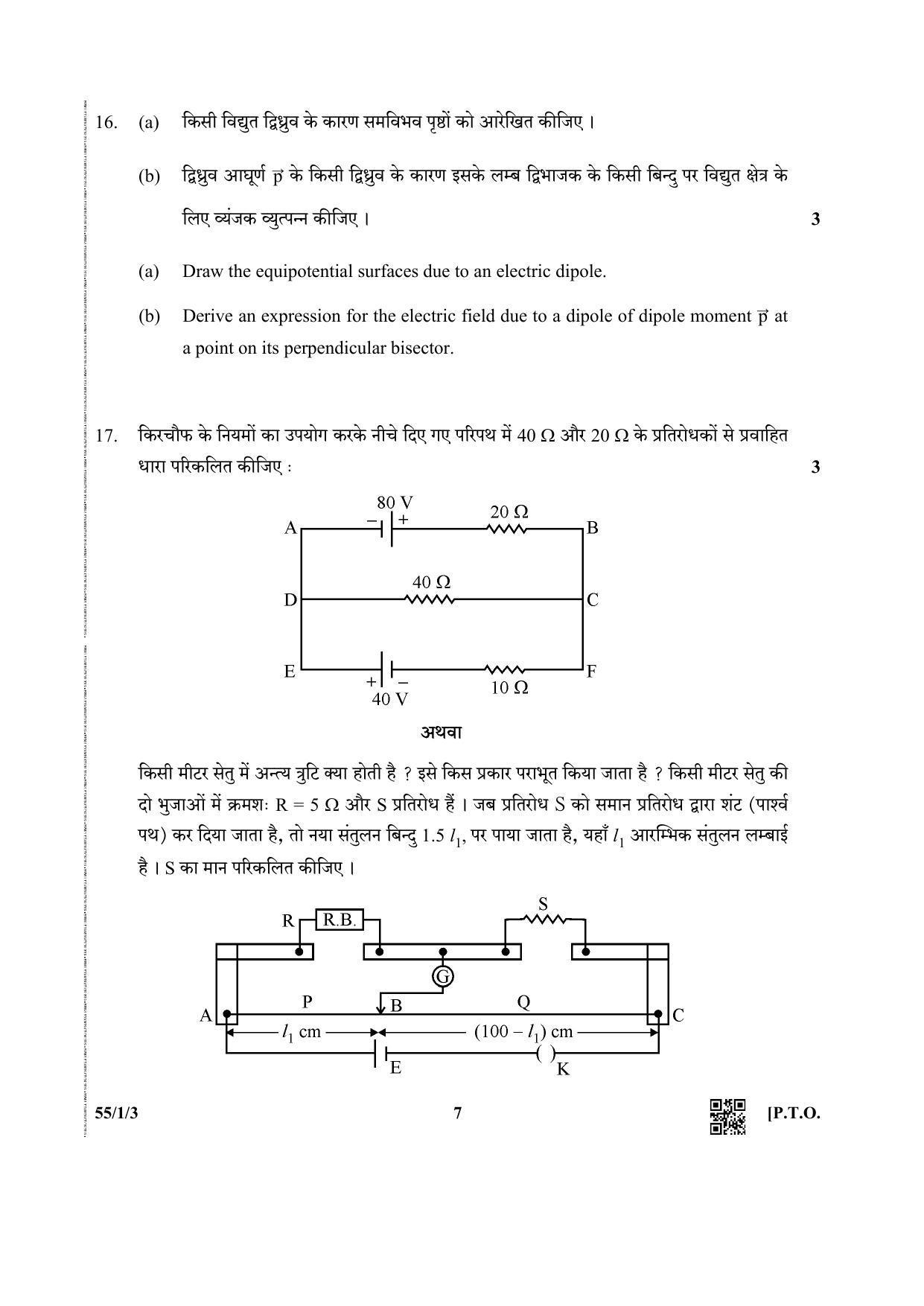CBSE Class 12 55-1-3 (Physics) 2019 Question Paper - Page 7