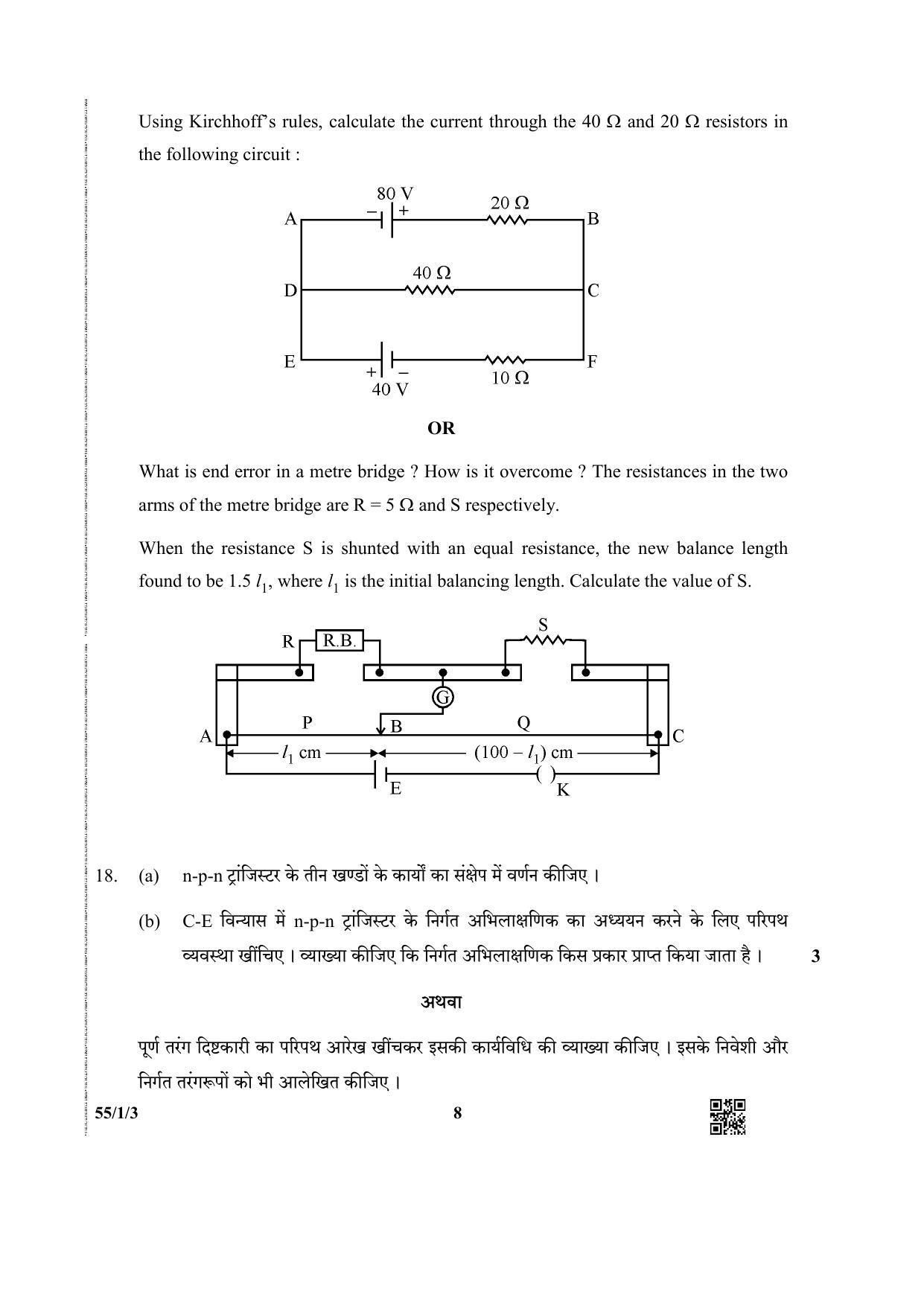 CBSE Class 12 55-1-3 (Physics) 2019 Question Paper - Page 8